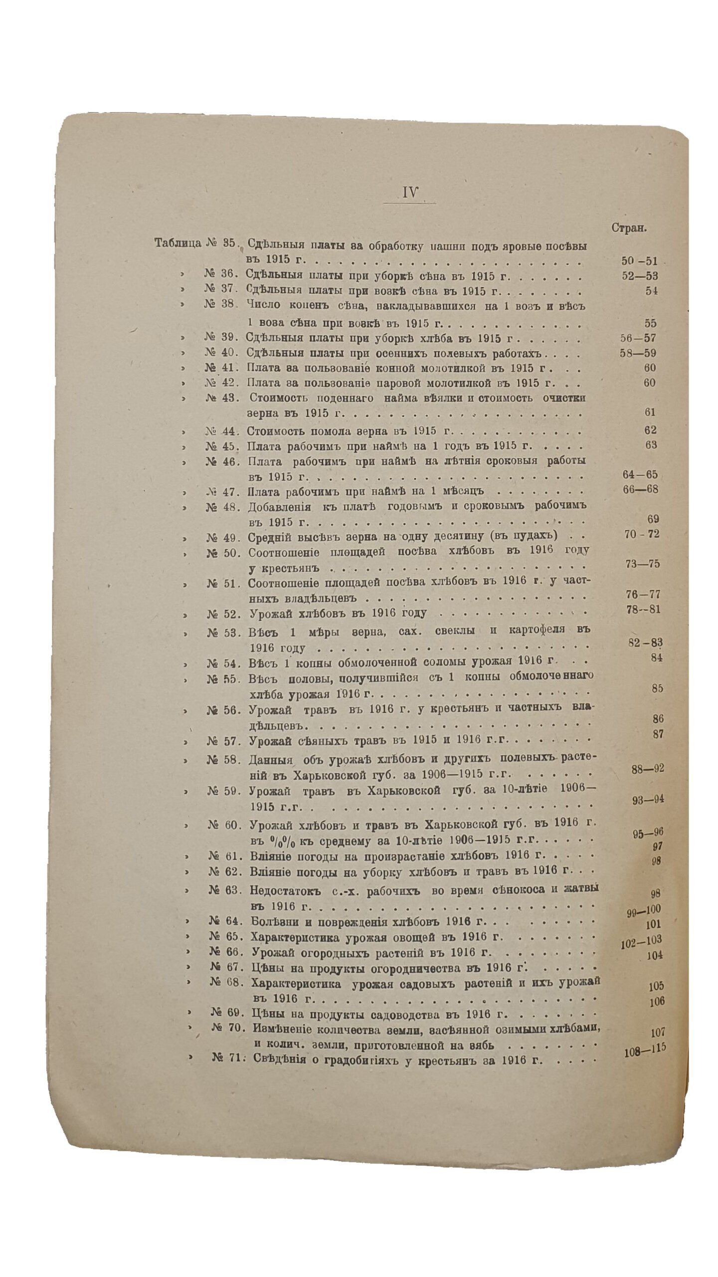 СТАТИСТИЧЕСКИЙ ЕЖЕГОДНИК   1916 г.  Издание Харьковской Земской Управы.  ХАРЬКОВ.  Т-во «Печатня С.П. Яковлева».  1917.