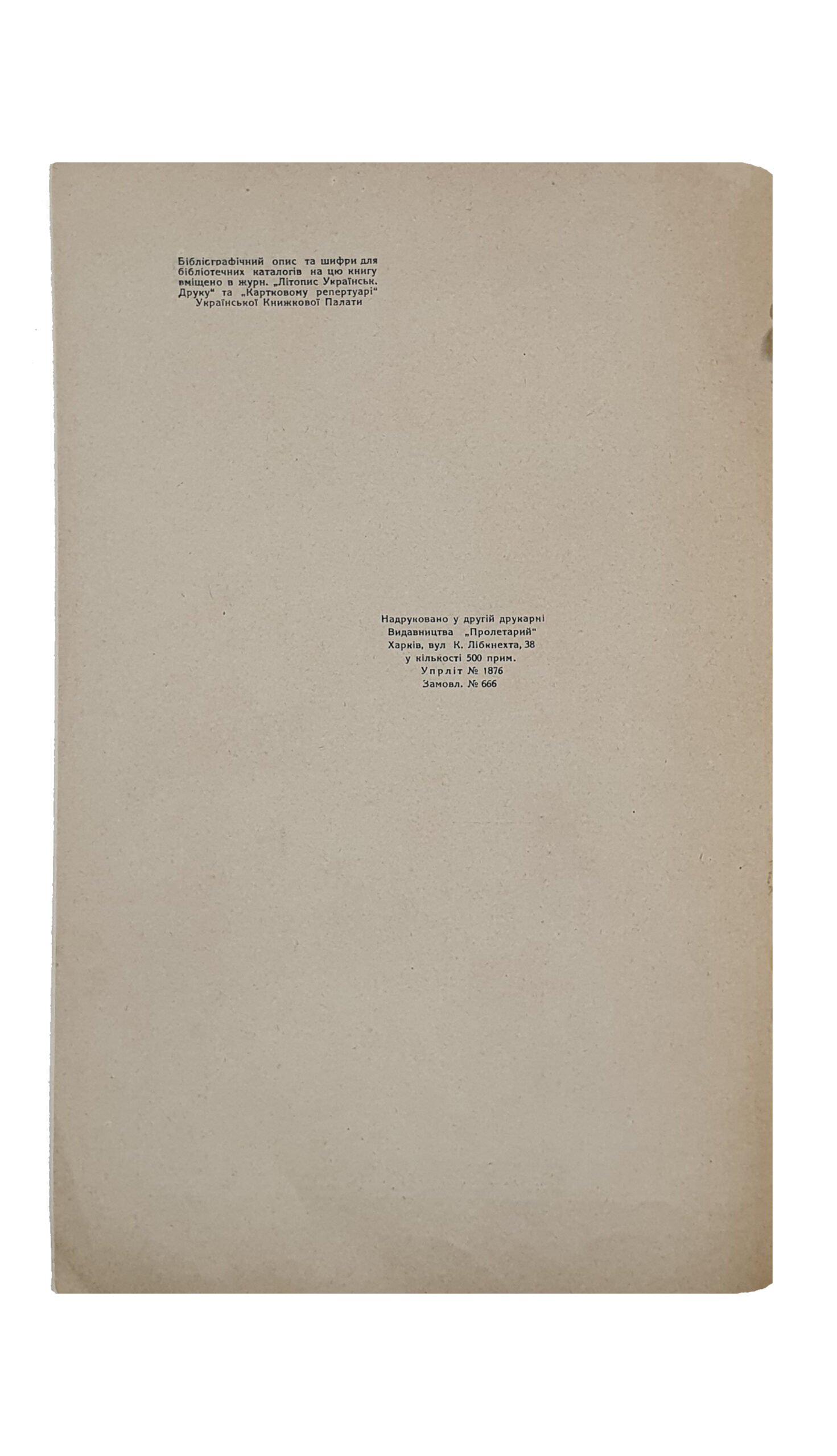 БЮЛЛЕТЕНЬ. Музей Слободской Украины им. Г.С. Сковороды.