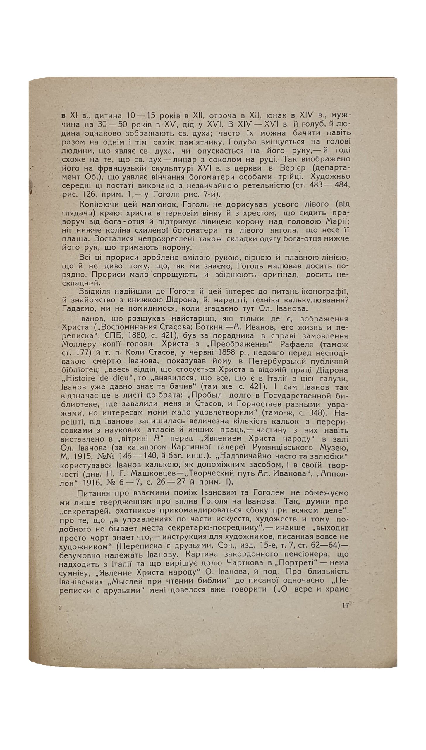 БЮЛЛЕТЕНЬ. Музей Слободской Украины им. Г.С. Сковороды.