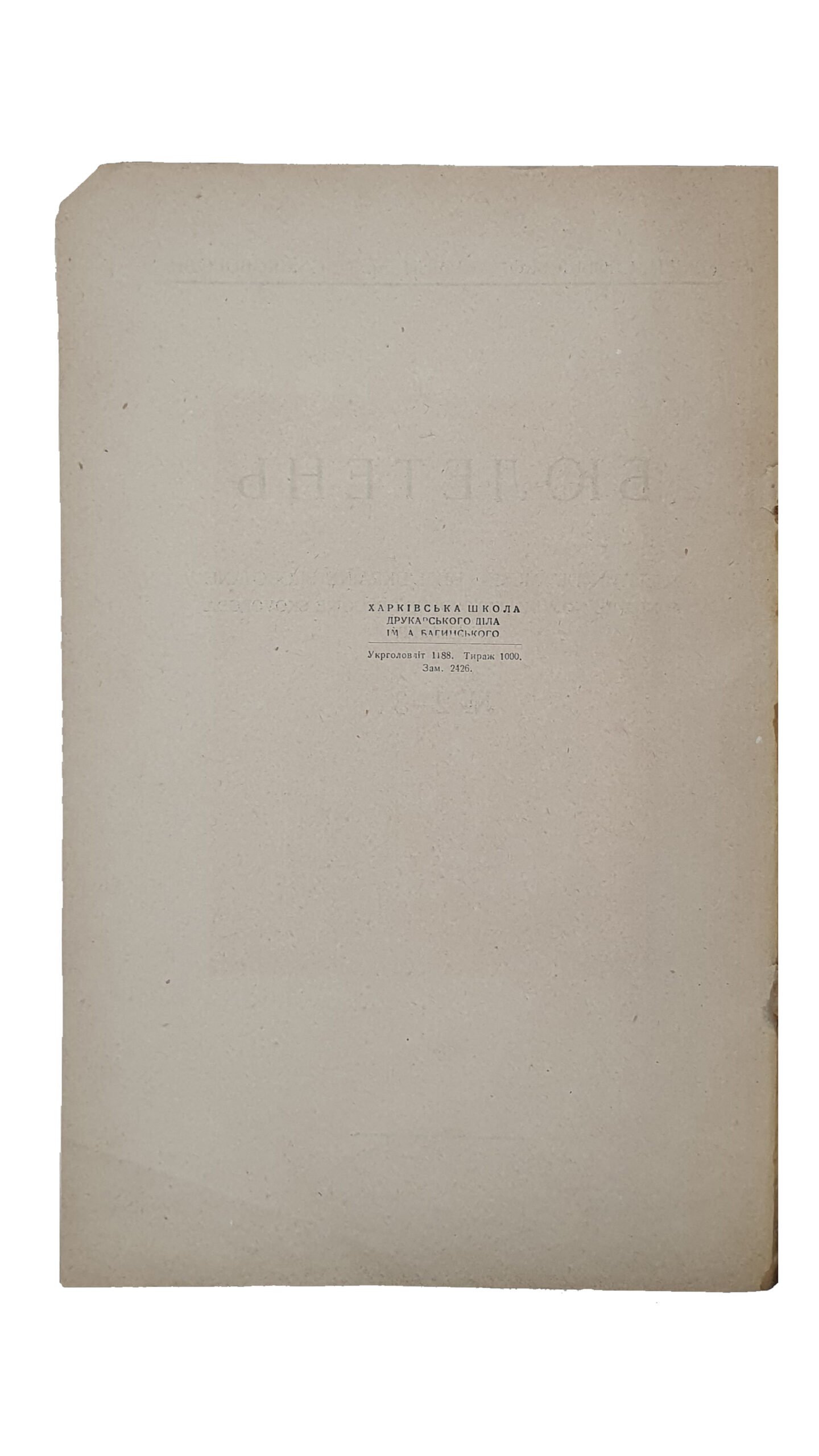 БЮЛЛЕТЕНЬ. Музей Слободской Украины им. Г.С. Сковороды.
