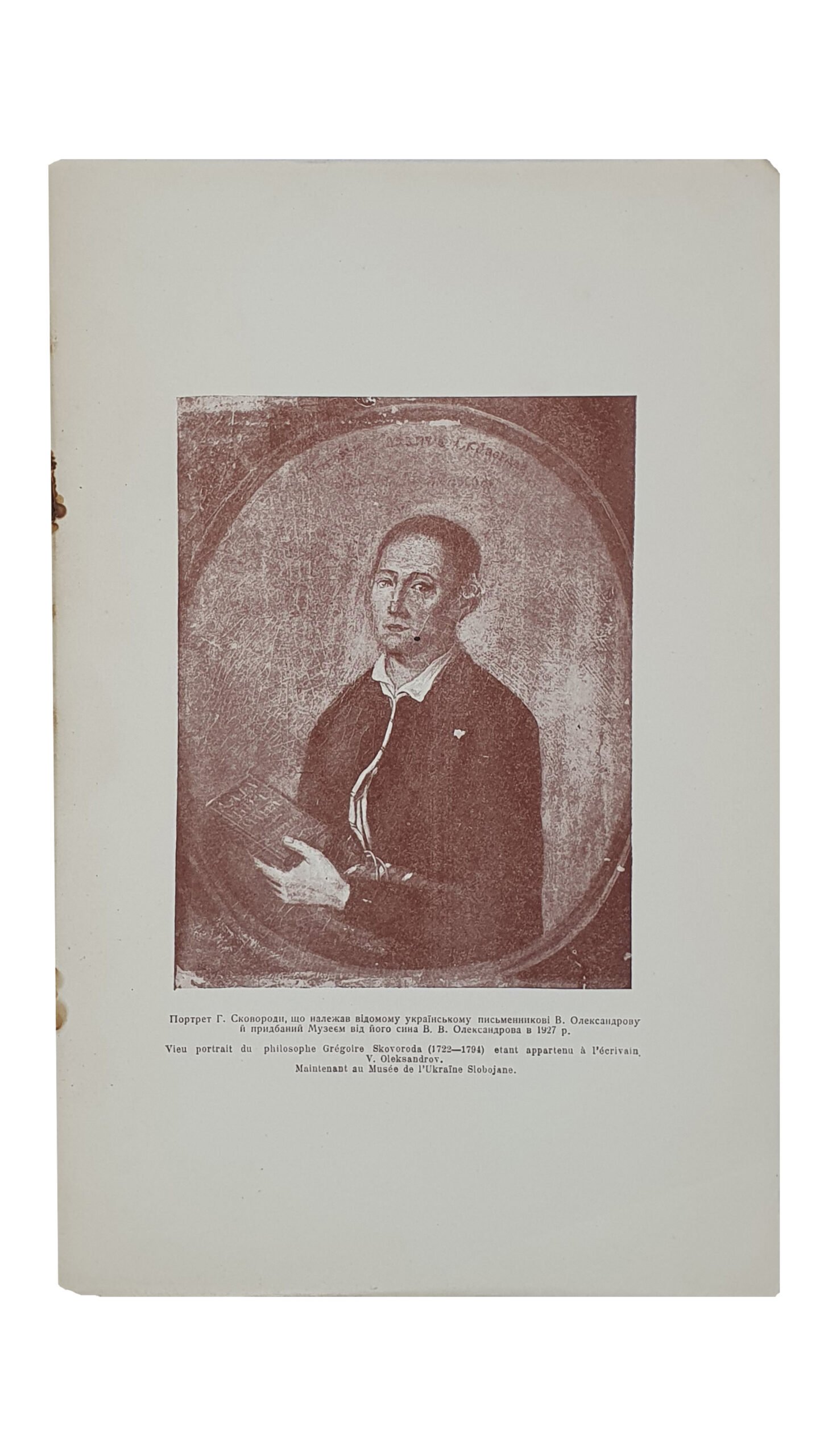 БЮЛЛЕТЕНЬ. Музей Слободской Украины им. Г.С. Сковороды.