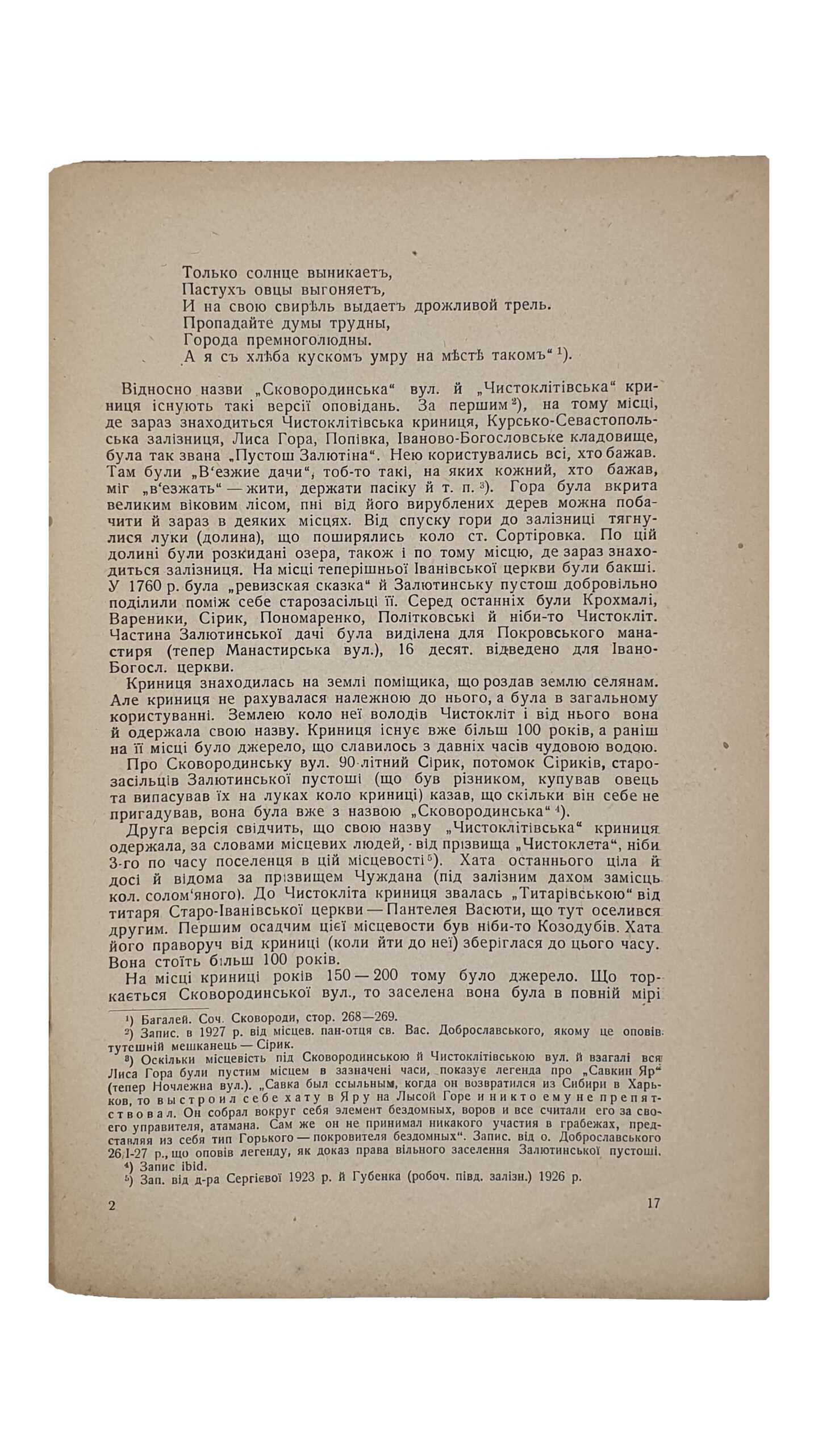 БЮЛЛЕТЕНЬ. Музей Слободской Украины им. Г.С. Сковороды.