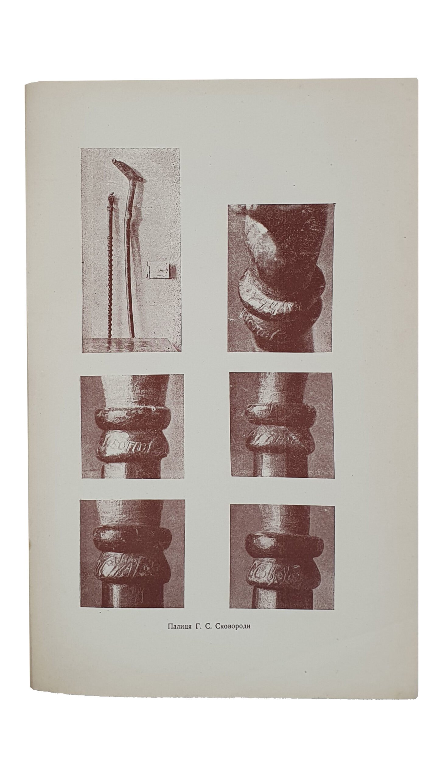 БЮЛЛЕТЕНЬ. Музей Слободской Украины им. Г.С. Сковороды.