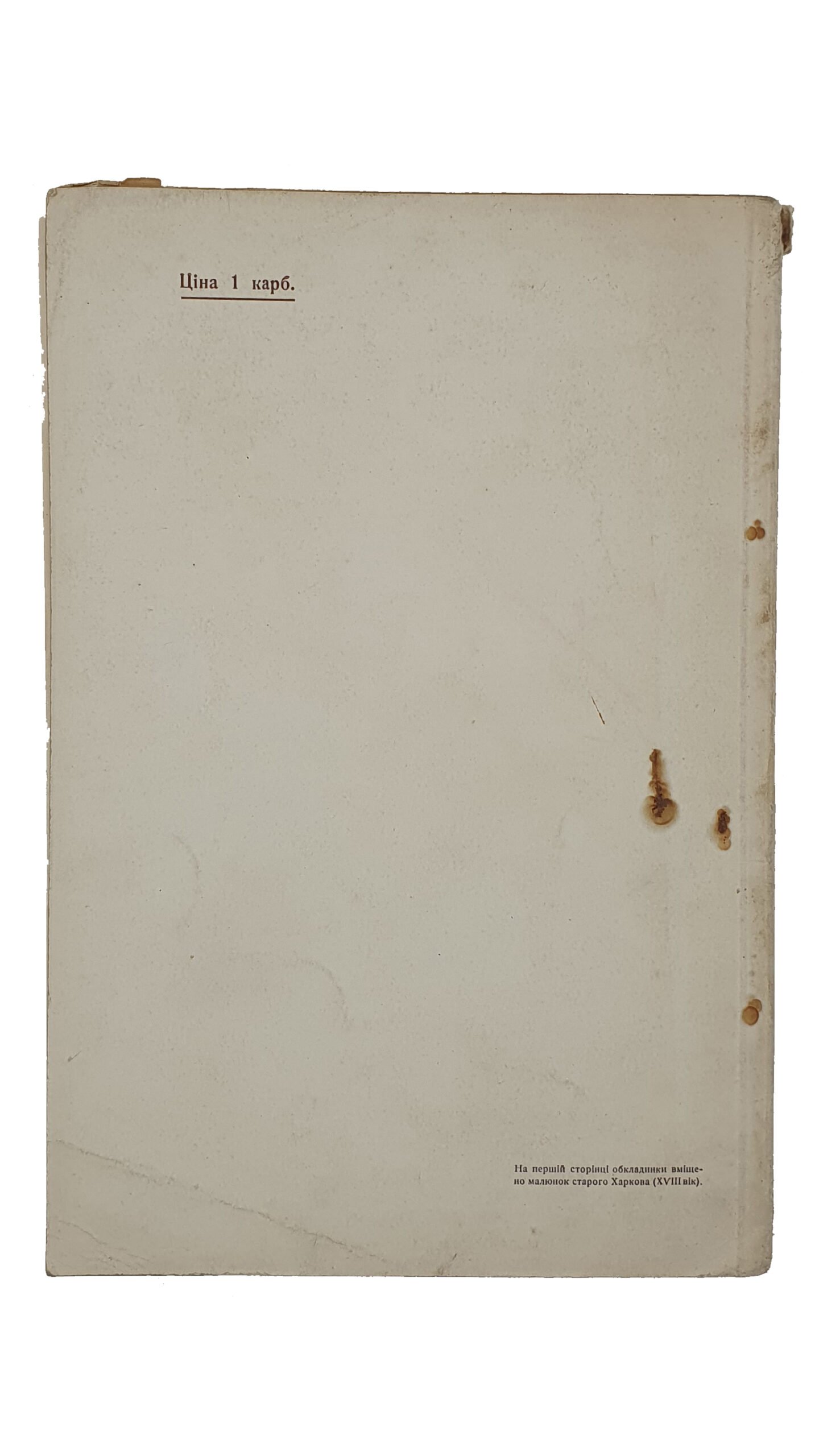 БЮЛЛЕТЕНЬ. Музей Слободской Украины им. Г.С. Сковороды.