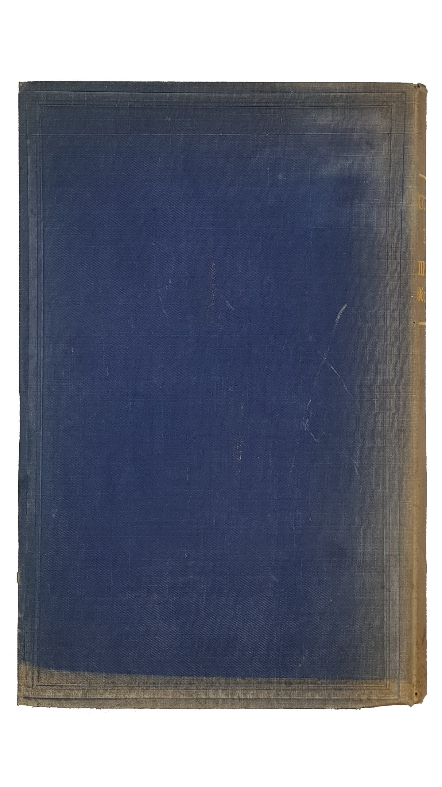 СБОРНИК СТАТЕЙ , посвященный Профессору Ивану Николаевичу Оболенскому его учениками в двадцатипятилетие его ученой и учебной деятельности.  ХАРЬКОВ.  Издание Императорского Харьковского Университета. 1893.