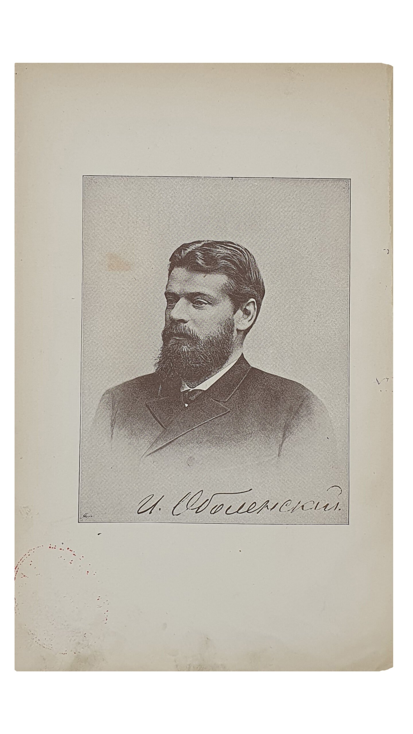 СБОРНИК СТАТЕЙ , посвященный Профессору Ивану Николаевичу Оболенскому его учениками в двадцатипятилетие его ученой и учебной деятельности.  ХАРЬКОВ.  Издание Императорского Харьковского Университета. 1893.