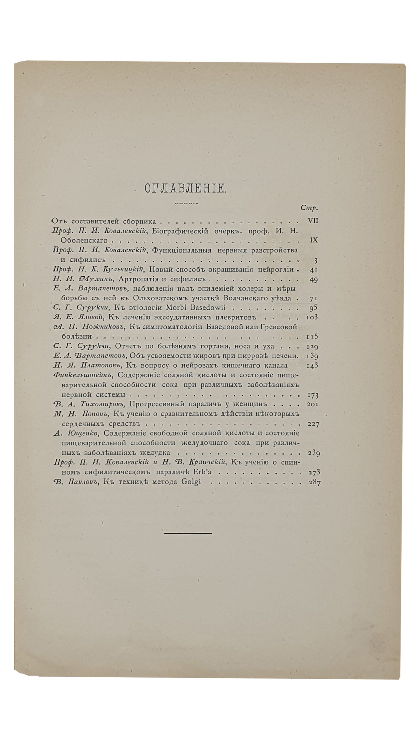 СБОРНИК СТАТЕЙ , посвященный Профессору Ивану Николаевичу Оболенскому его учениками в двадцатипятилетие его ученой и учебной деятельности.  ХАРЬКОВ.  Издание Императорского Харьковского Университета. 1893.