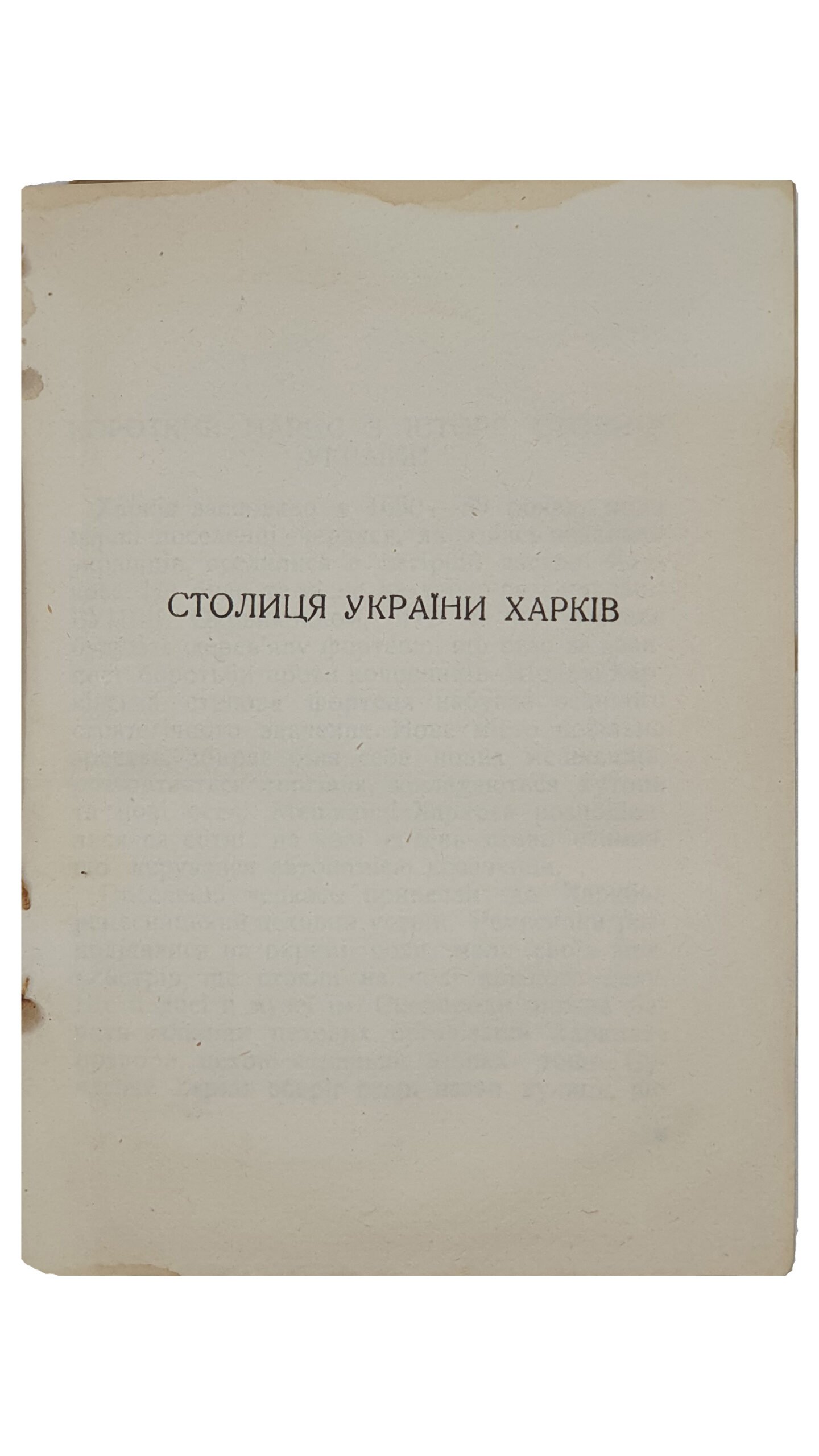 Бразуль Степан.  Столиця України ХАРКІВ. (СТОЛИЦА УКРАИНЫ ХАРЬКОВ). (Короткий провідник для екскурсанта).  Українське Екскурсійне  Т-во. Державне Видавництво України.   Харків.  1930.