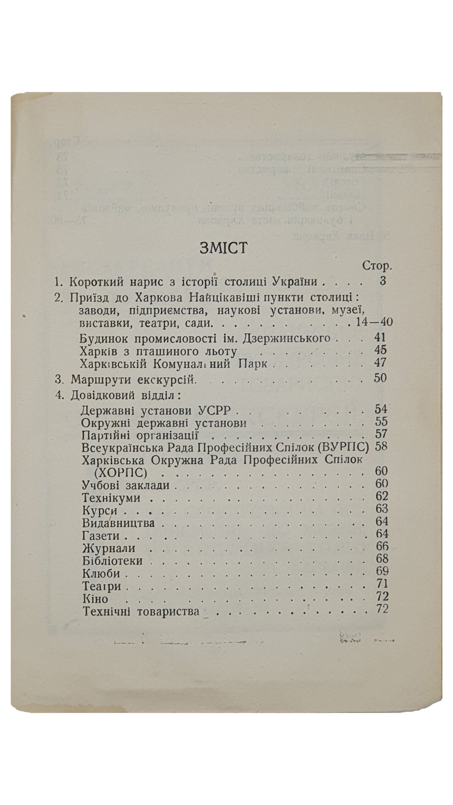 Бразуль Степан.  Столиця України ХАРКІВ. (СТОЛИЦА УКРАИНЫ ХАРЬКОВ). (Короткий провідник для екскурсанта).  Українське Екскурсійне  Т-во. Державне Видавництво України.   Харків.  1930.