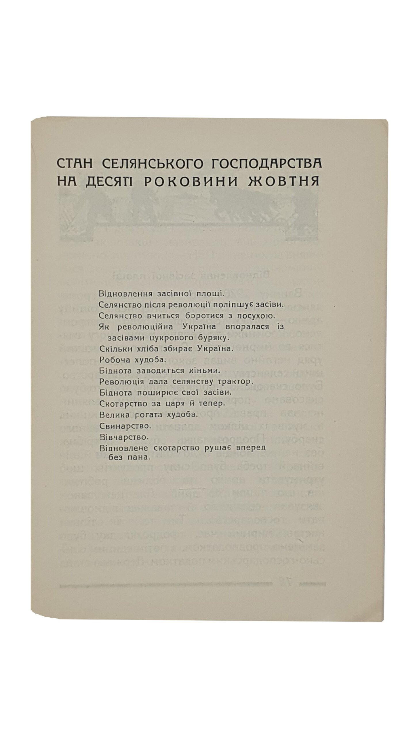 Вольф М.М. СІЛЬСЬКЕ ГОСПОДАРСТВО УКРАЇНИ. (СЕЛЬСКОЕ ХОЗЯЙСТВО УКРАИНЫ). (На десяті роковини жовтня). Центральне Статистичне Управління УСРР. ХАРКІВ. 1927.