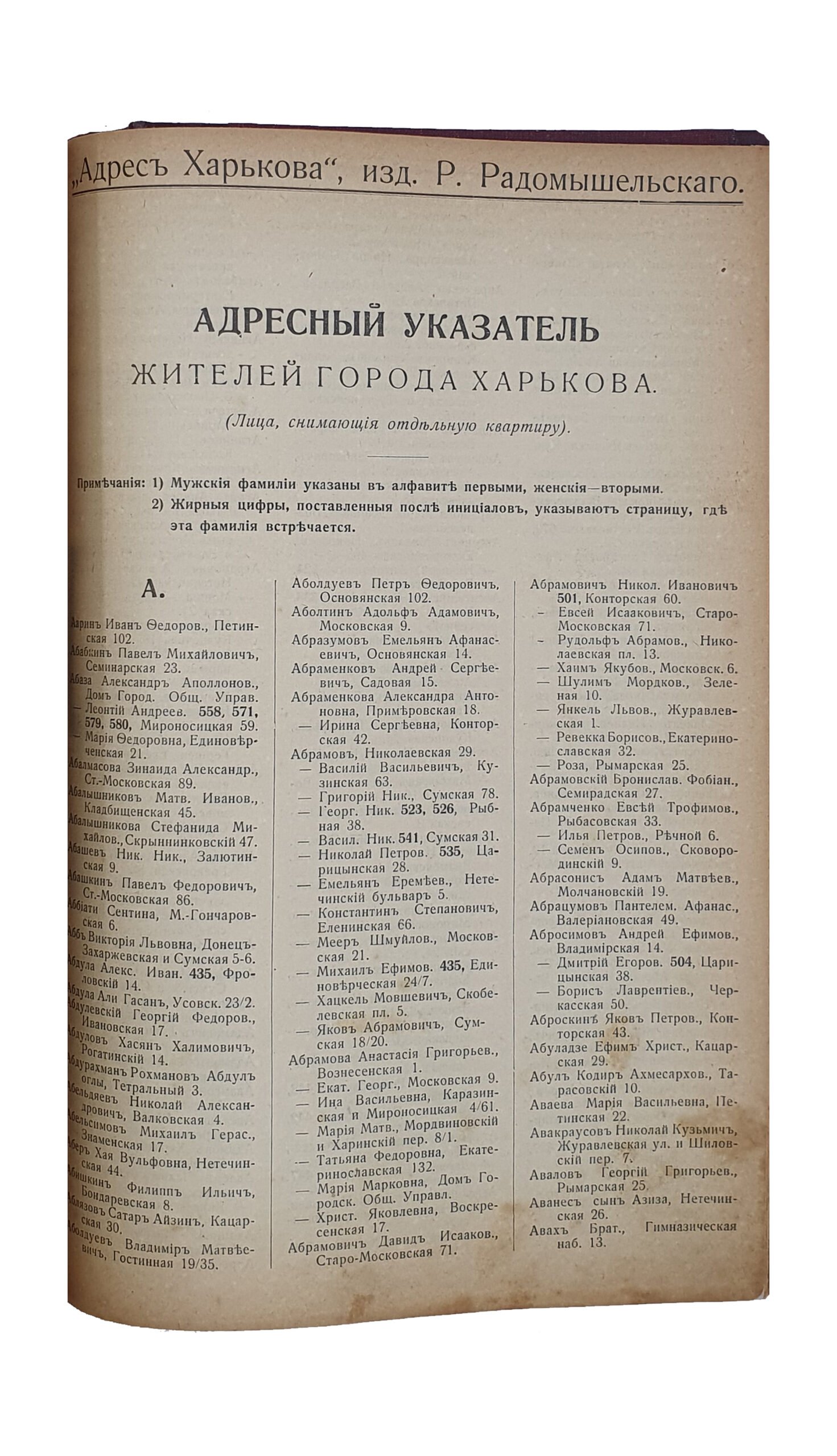 «АДРЕС ХАРЬКОВА». 1912 г. Адресная справочная книга. 2-е Издание Р. Радомышельского. ХАРЬКОВ. Литография «Художественный Труд» Р. Радомышельского. 1912.