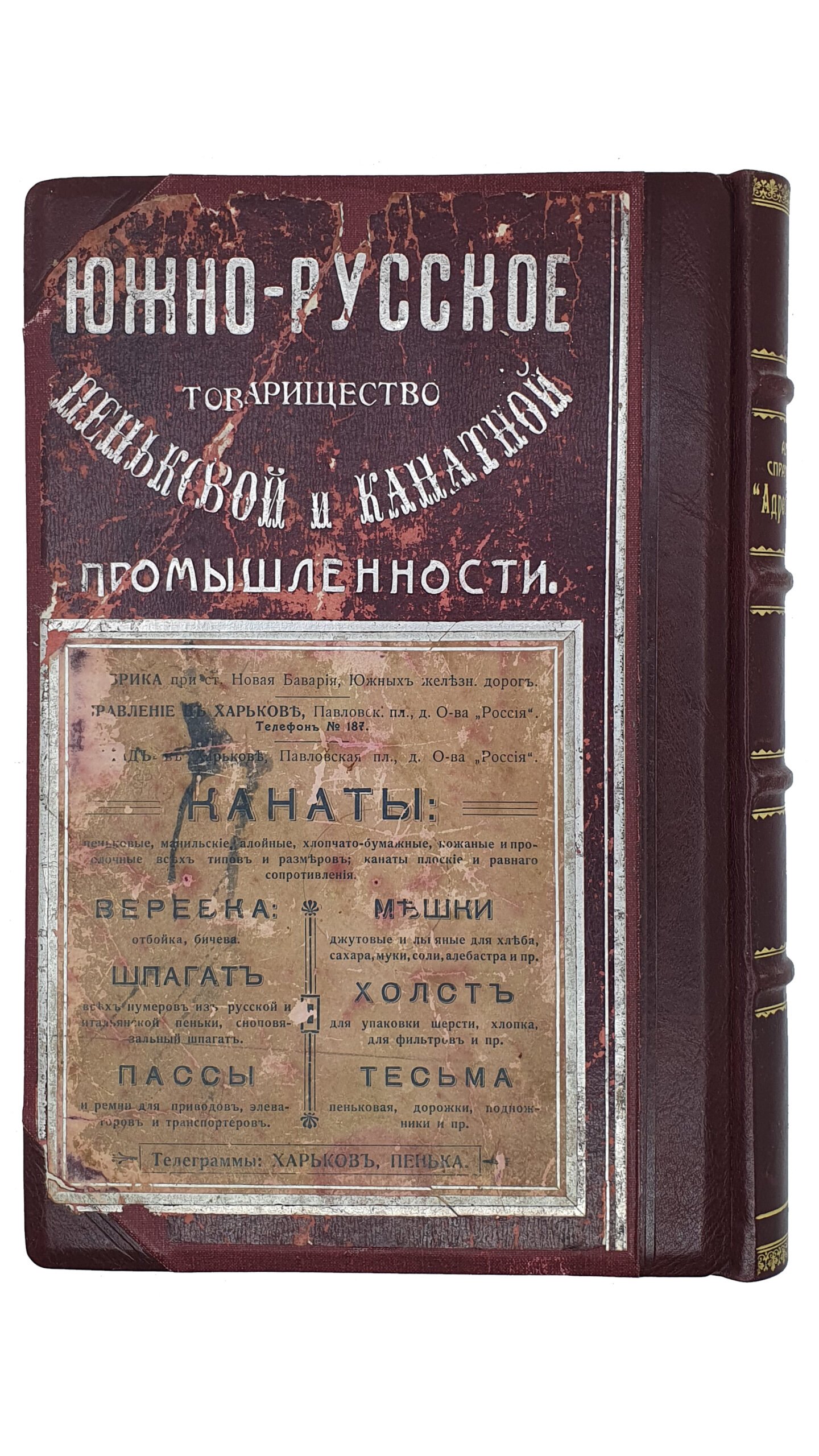 «АДРЕС ХАРЬКОВА». 1912 г. Адресная справочная книга. 2-е Издание Р. Радомышельского. ХАРЬКОВ. Литография «Художественный Труд» Р. Радомышельского. 1912.