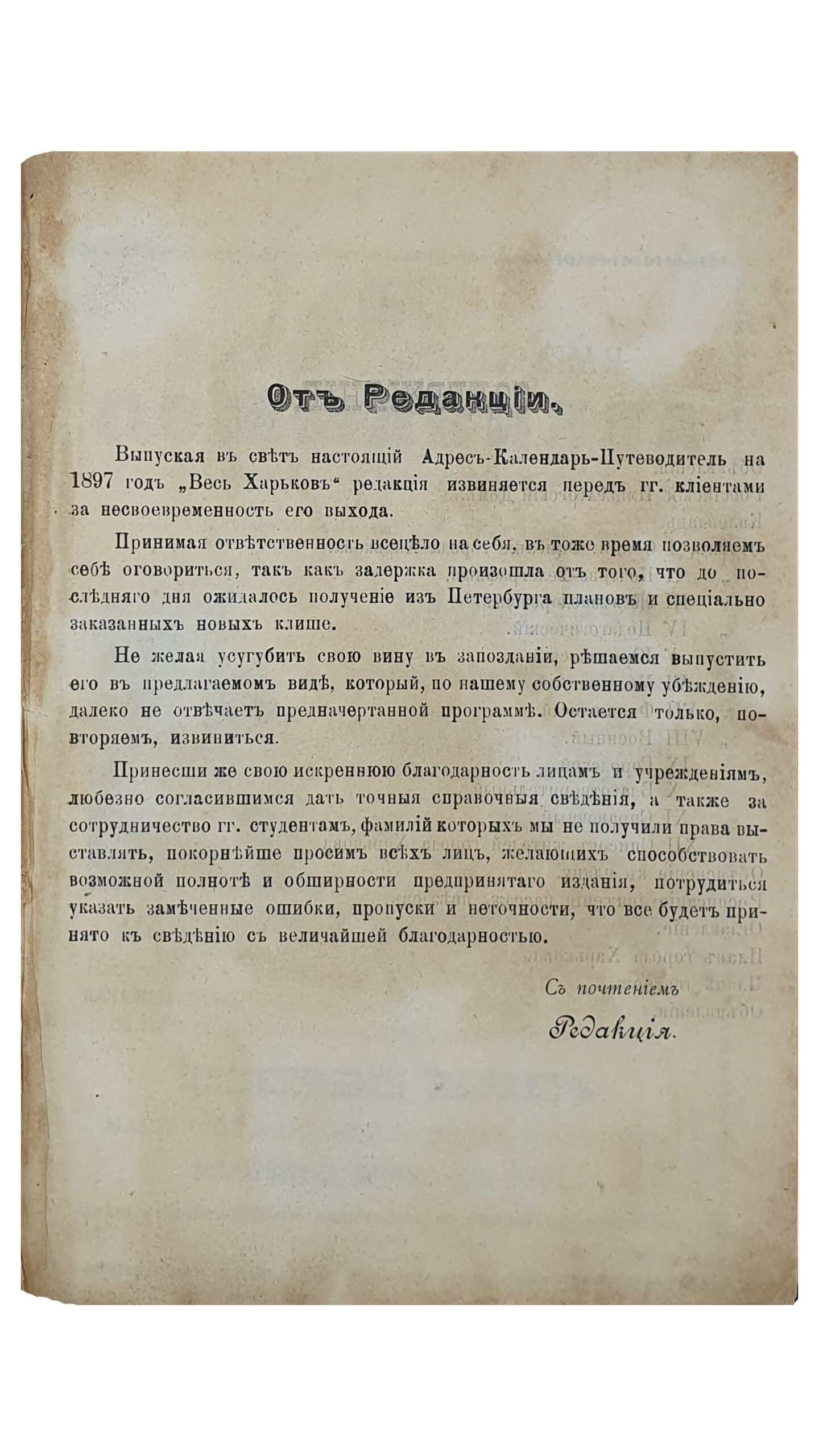 «ВЕСЬ ХАРЬКОВ».   Г од 1-й.  Адрес-Календарь-Путеводитель на 1897 год.  Редакция З.К. Маевского.  Издание Бр-ев Шор и К.  ХАРЬКОВ.  Типография И.М. Варшавника  Х.М. Яршавской и Я.И. Степанова.  1896 ?