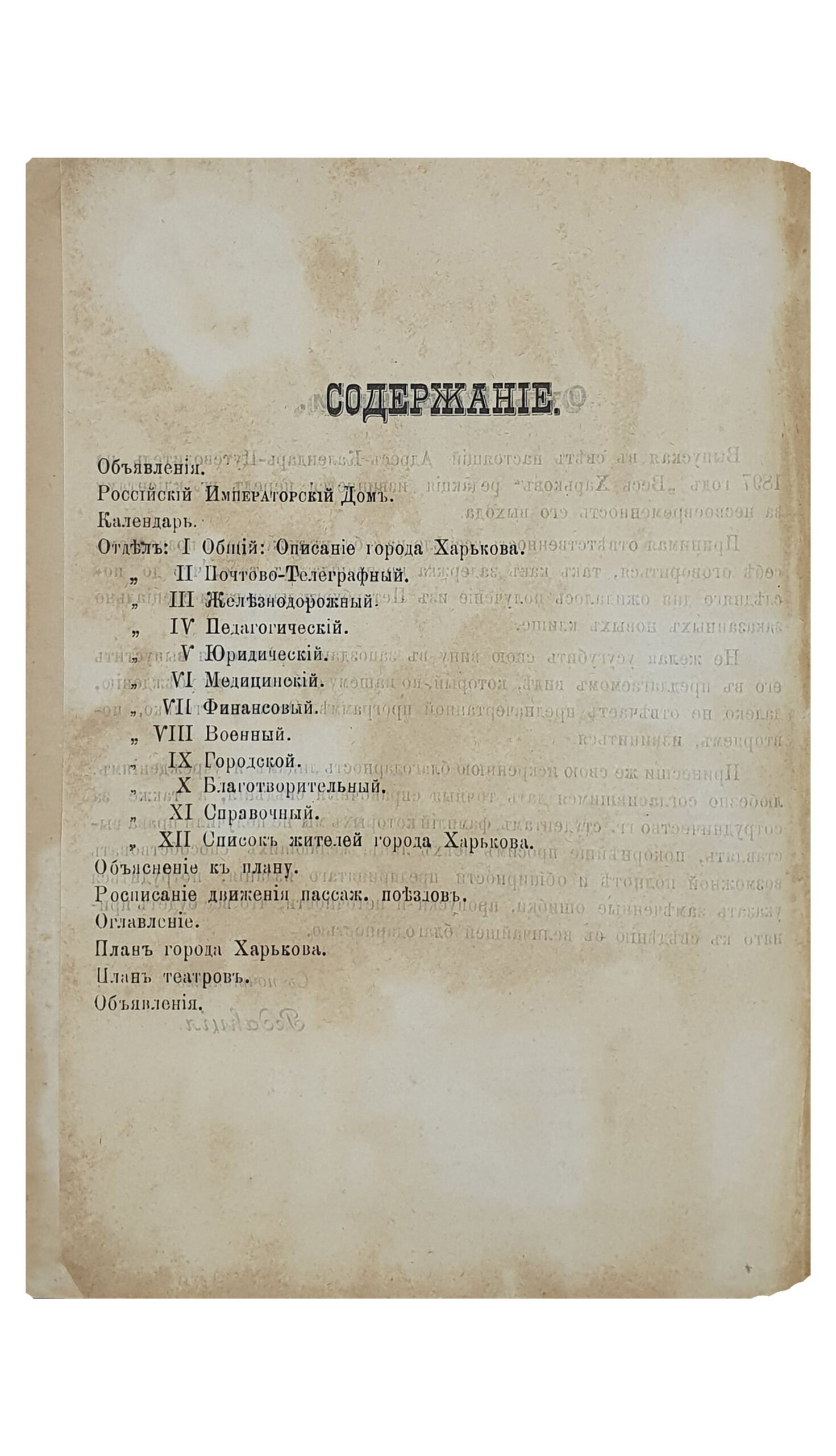 «ВЕСЬ ХАРЬКОВ».   Г од 1-й.  Адрес-Календарь-Путеводитель на 1897 год.  Редакция З.К. Маевского.  Издание Бр-ев Шор и К.  ХАРЬКОВ.  Типография И.М. Варшавника  Х.М. Яршавской и Я.И. Степанова.  1896 ?