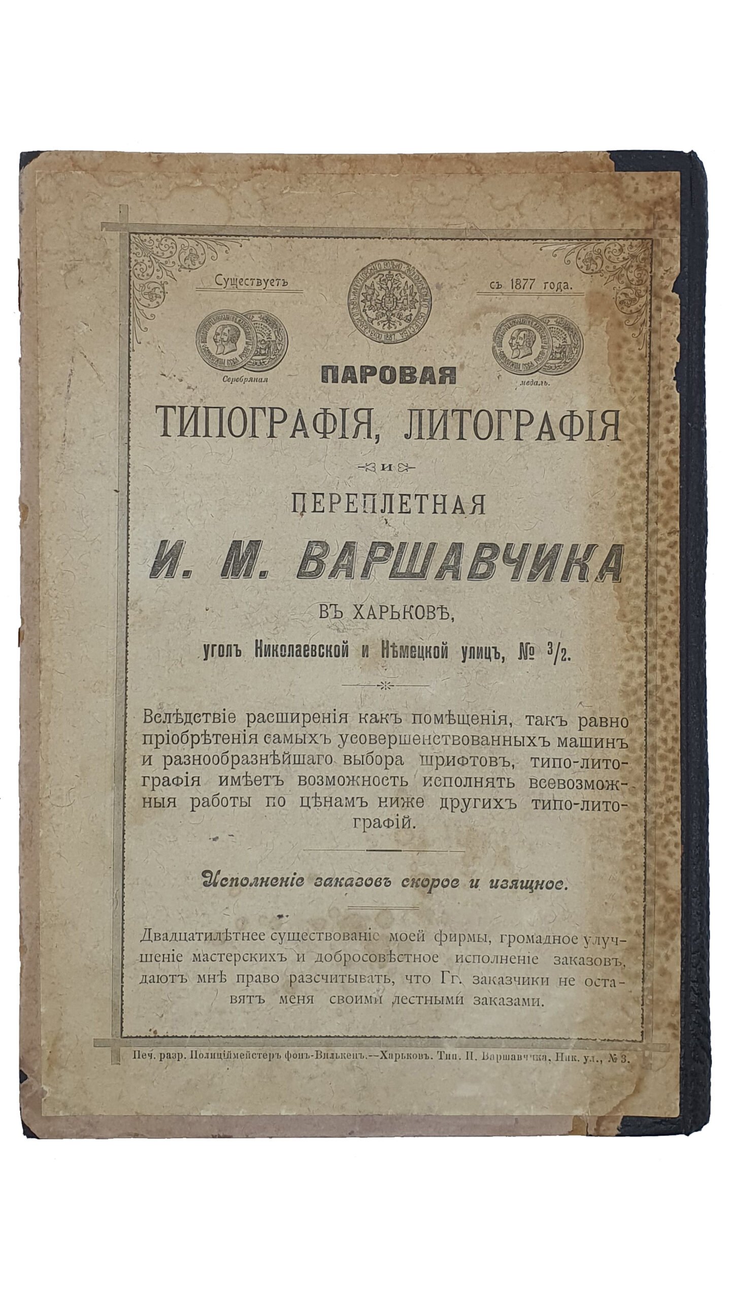 «ВЕСЬ ХАРЬКОВ».   Г од 1-й.  Адрес-Календарь-Путеводитель на 1897 год.  Редакция З.К. Маевского.  Издание Бр-ев Шор и К.  ХАРЬКОВ.  Типография И.М. Варшавника  Х.М. Яршавской и Я.И. Степанова.  1896 ?