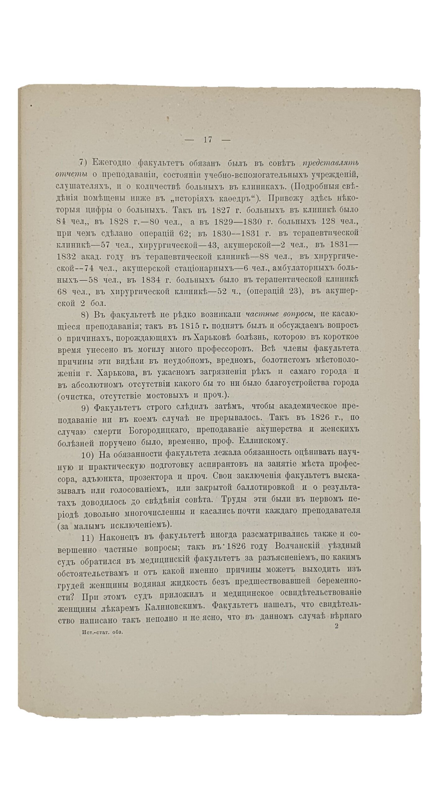 МЕДИЦИНСКИЙ ФАКУЛЬТЕТ  Харьковского Университета  за первые 100 лет его существования (1805-1905).   I. История факультета.   II. Исторические очерки кафедр.  III. Биографический словарь профессоров и преподавателей.  Под редакцией И.П. Скворцова и Д.И. Багалея.  (Издание Университета).   ХАРЬКОВ.  Типография «Печатное Дело» кн.  К.Н. Гагарина.  1905-1906.