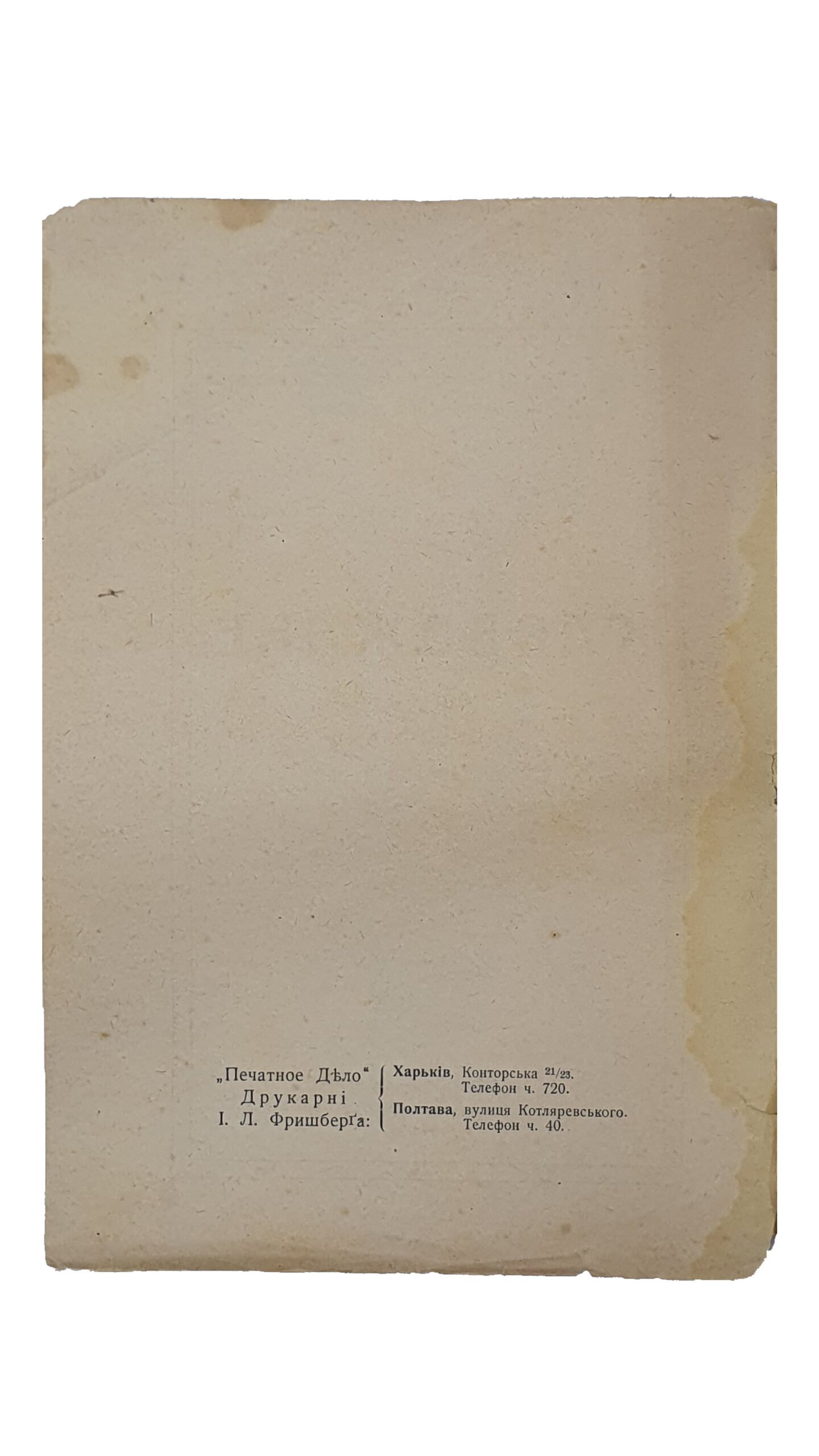 Проф. Сумцов М.Ф.    СЛОБОЖАНЕ.  Історично-Етнографична Розвідка.  (Культурно-історична бібліотека під ред. проф. Д.І. Багалія).  Харків.  Видавництво «СОЮЗ». Харківського Кредитованного Союзу Кооператорів.  1918.