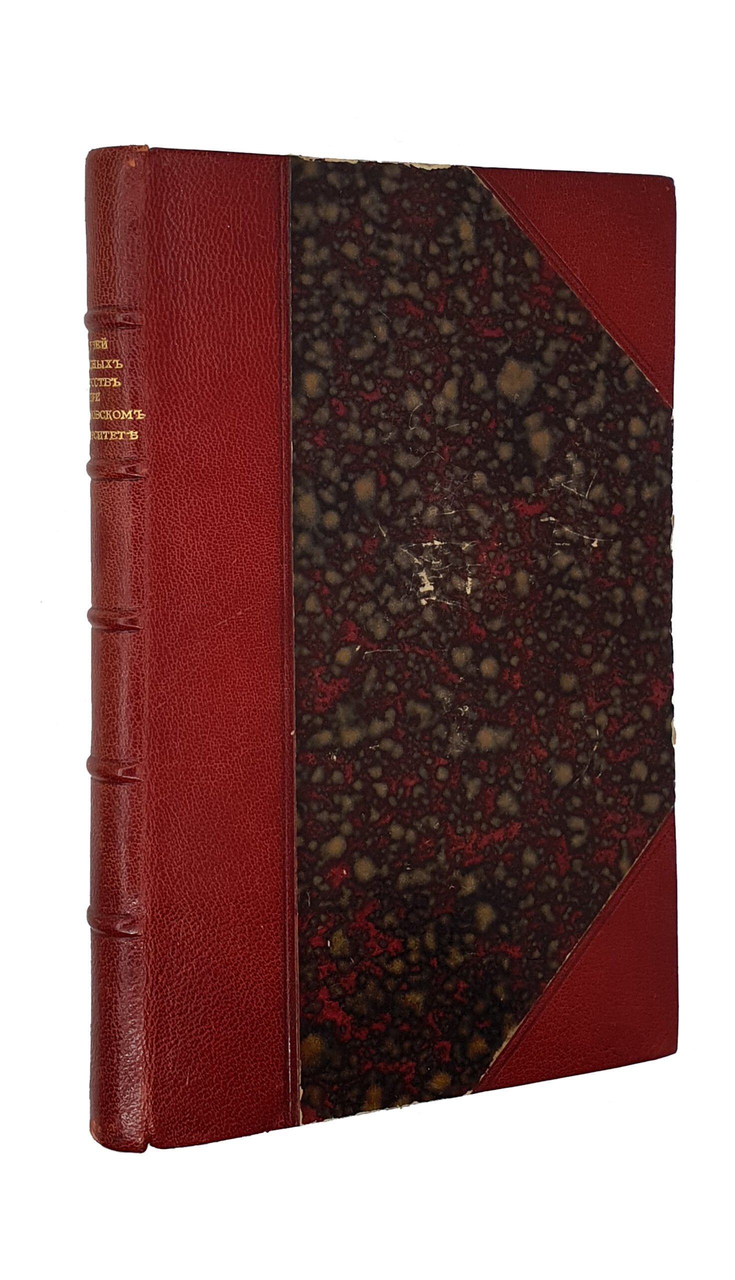 УКАЗАТЕЛЬ ПРОИЗВЕДЕНИЙ , хранящихся в музее изящных искусств при Императорском Харьковском Университете.  Ч. II. Живопись. Масляные картины. Акварели и рисунки.   Харьковский Университет. Музей изящных искусств и древностей .  ХАРЬКОВ. В Университетской Типографии.  1877.