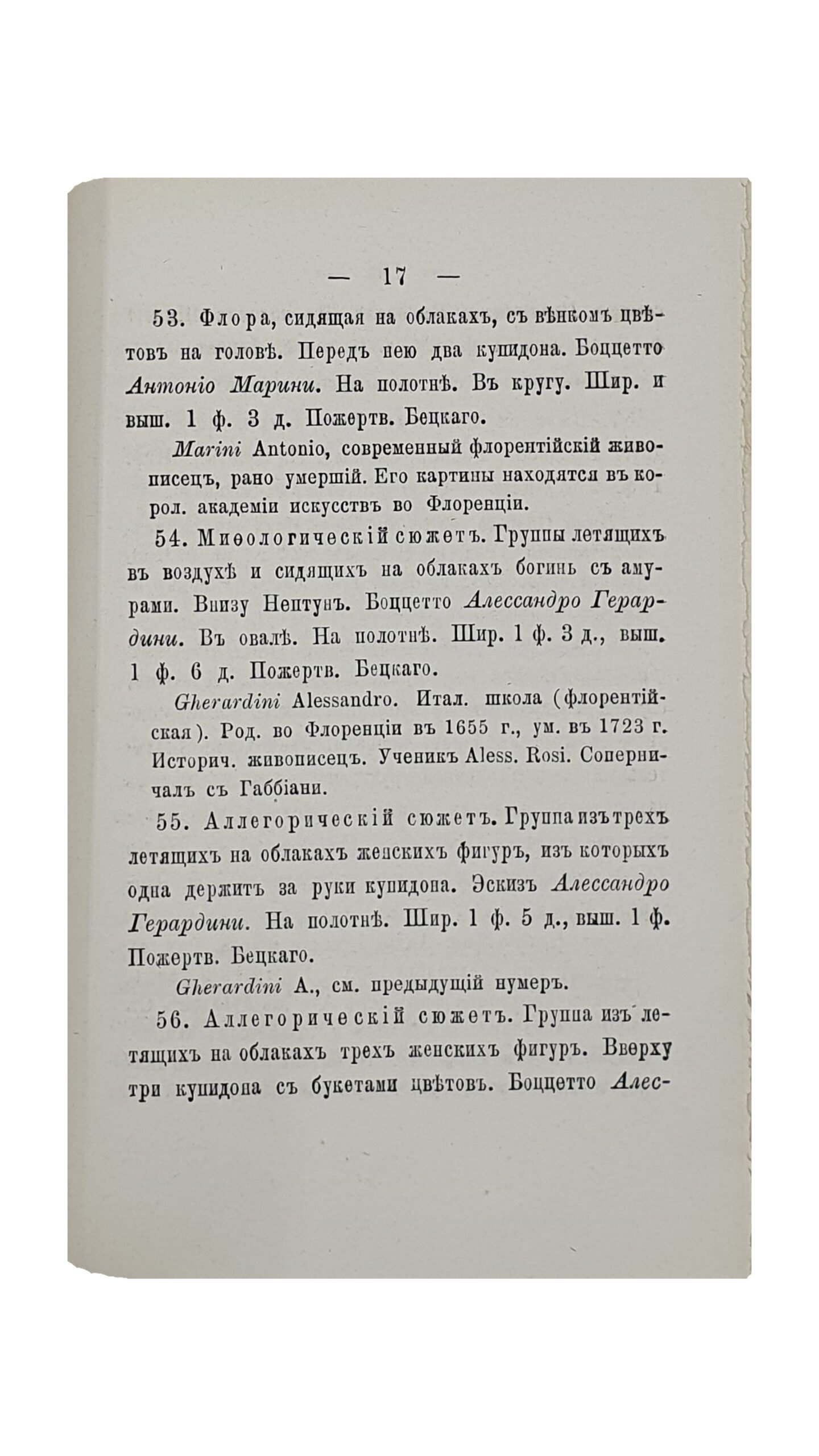 УКАЗАТЕЛЬ ПРОИЗВЕДЕНИЙ , хранящихся в музее изящных искусств при Императорском Харьковском Университете.  Ч. II. Живопись. Масляные картины. Акварели и рисунки.   Харьковский Университет. Музей изящных искусств и древностей .  ХАРЬКОВ. В Университетской Типографии.  1877.