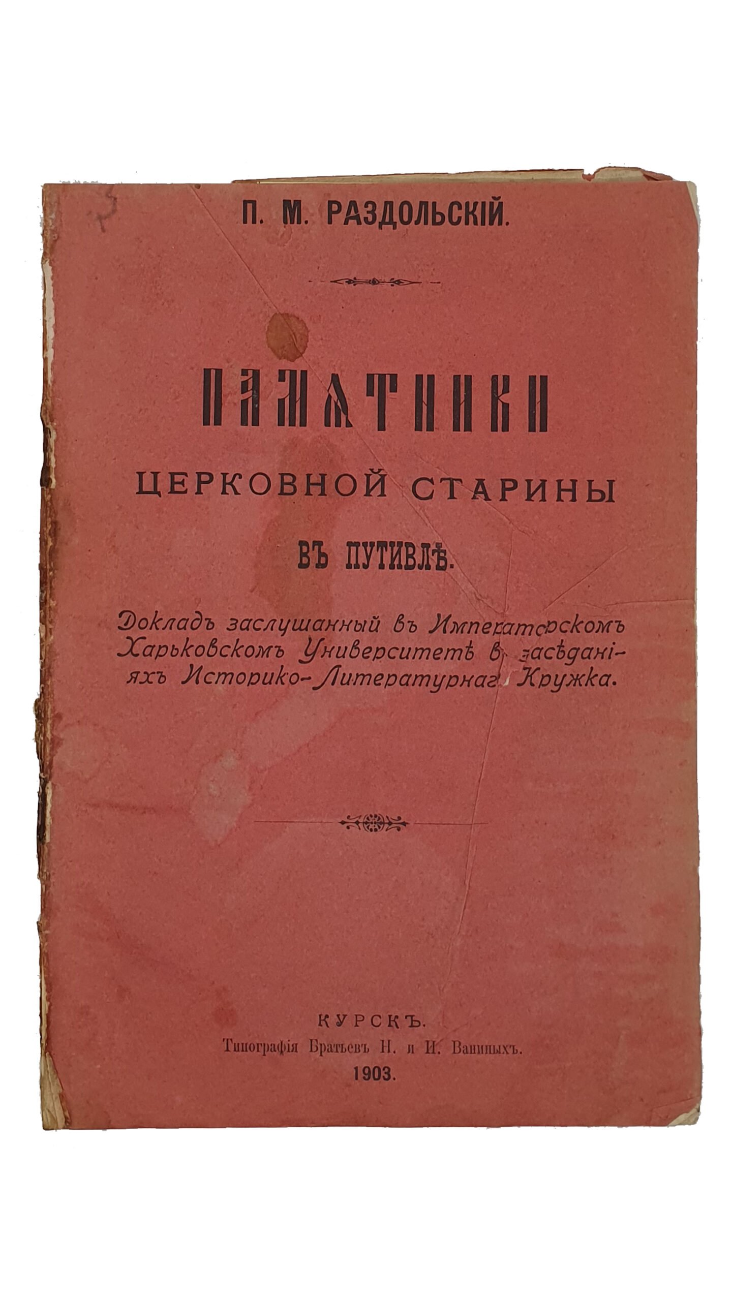 За исправление церковных книг в xvii в по древнеславянским образцам выступал