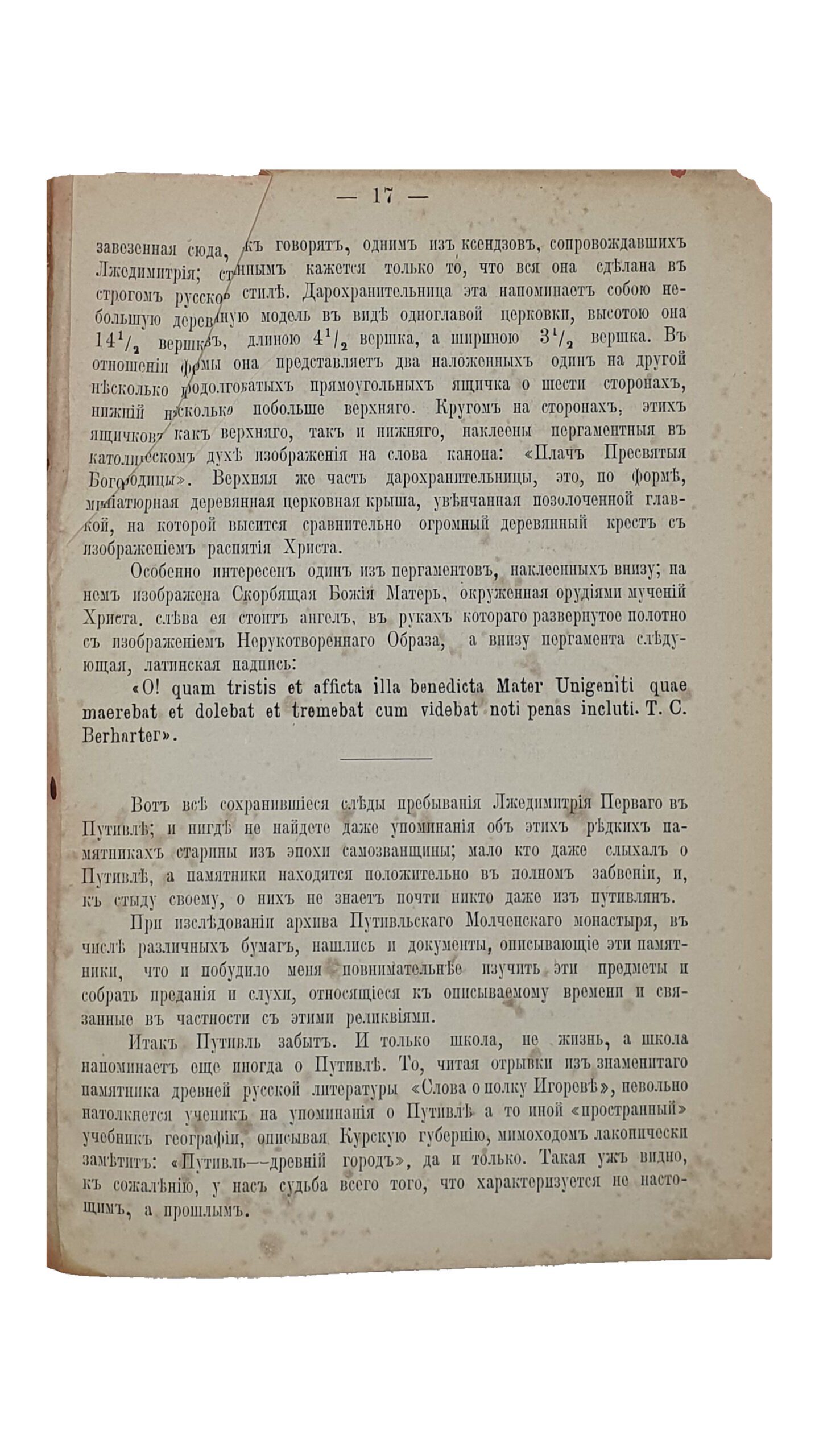 За исправление церковных книг в xvii в по древнеславянским образцам выступал