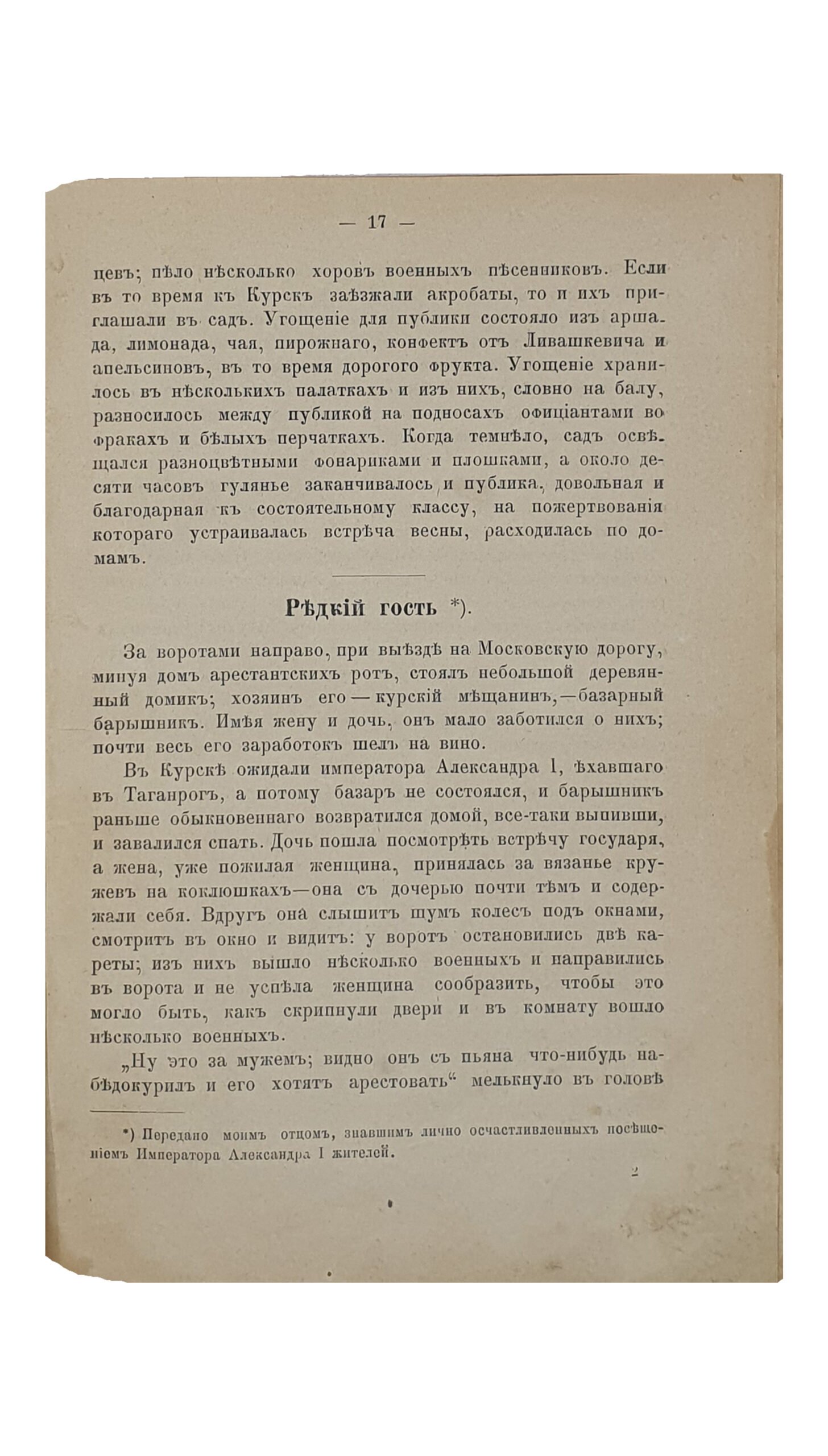 Купчинский И. КУРCК и КУРЯНЕ. Из истории о Курске. МОСКВА. Типография П.К. Прянишникова. 1906.