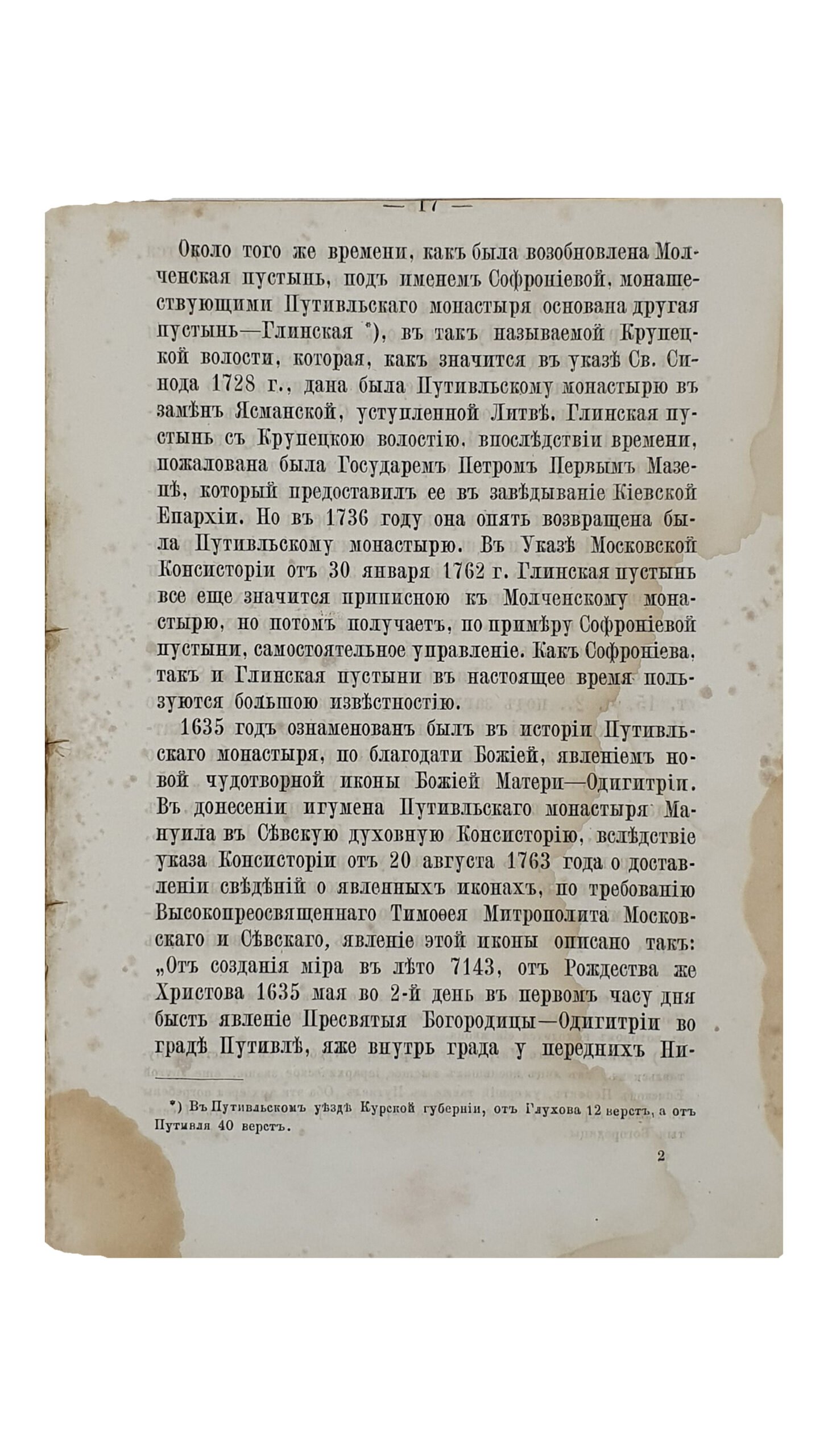 Преображенский П. ПУТИВЛЬСКИЙ Молченский Печерский монастырь. (Курской губернии). МОСКВА. Типография И. Ефимова. 1884.