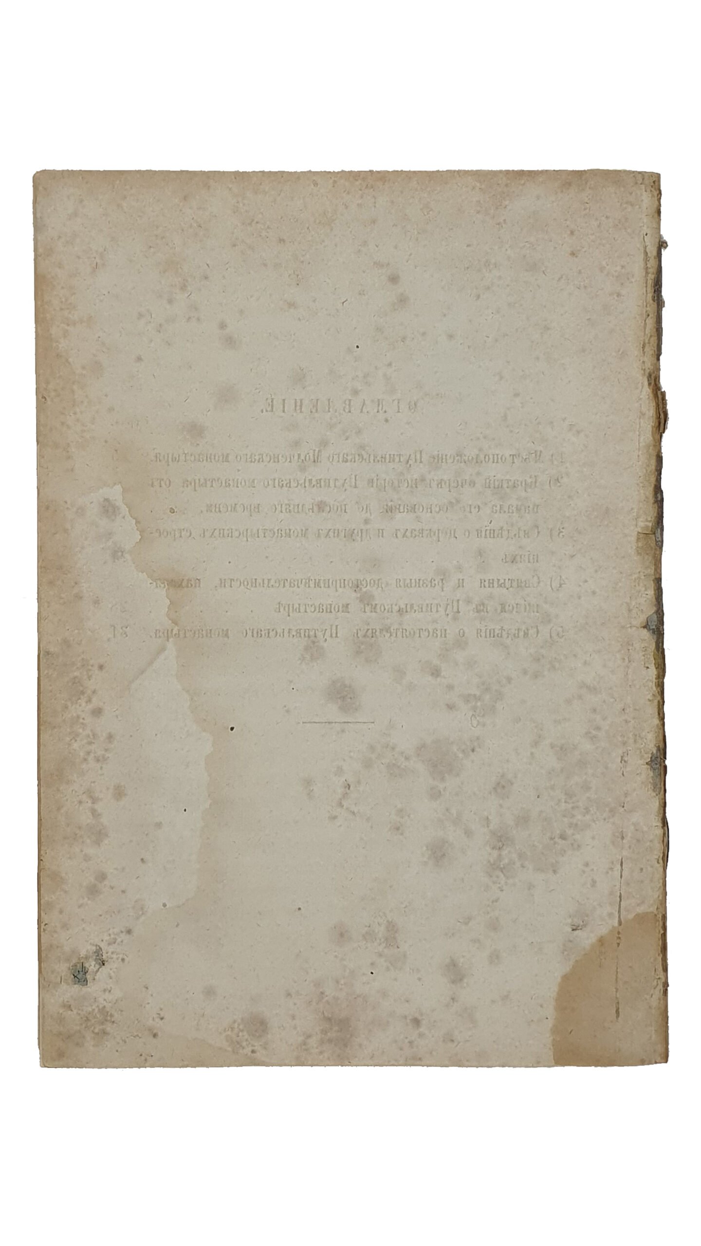 Преображенский П. ПУТИВЛЬСКИЙ Молченский Печерский монастырь. (Курской губернии). МОСКВА. Типография И. Ефимова. 1884.