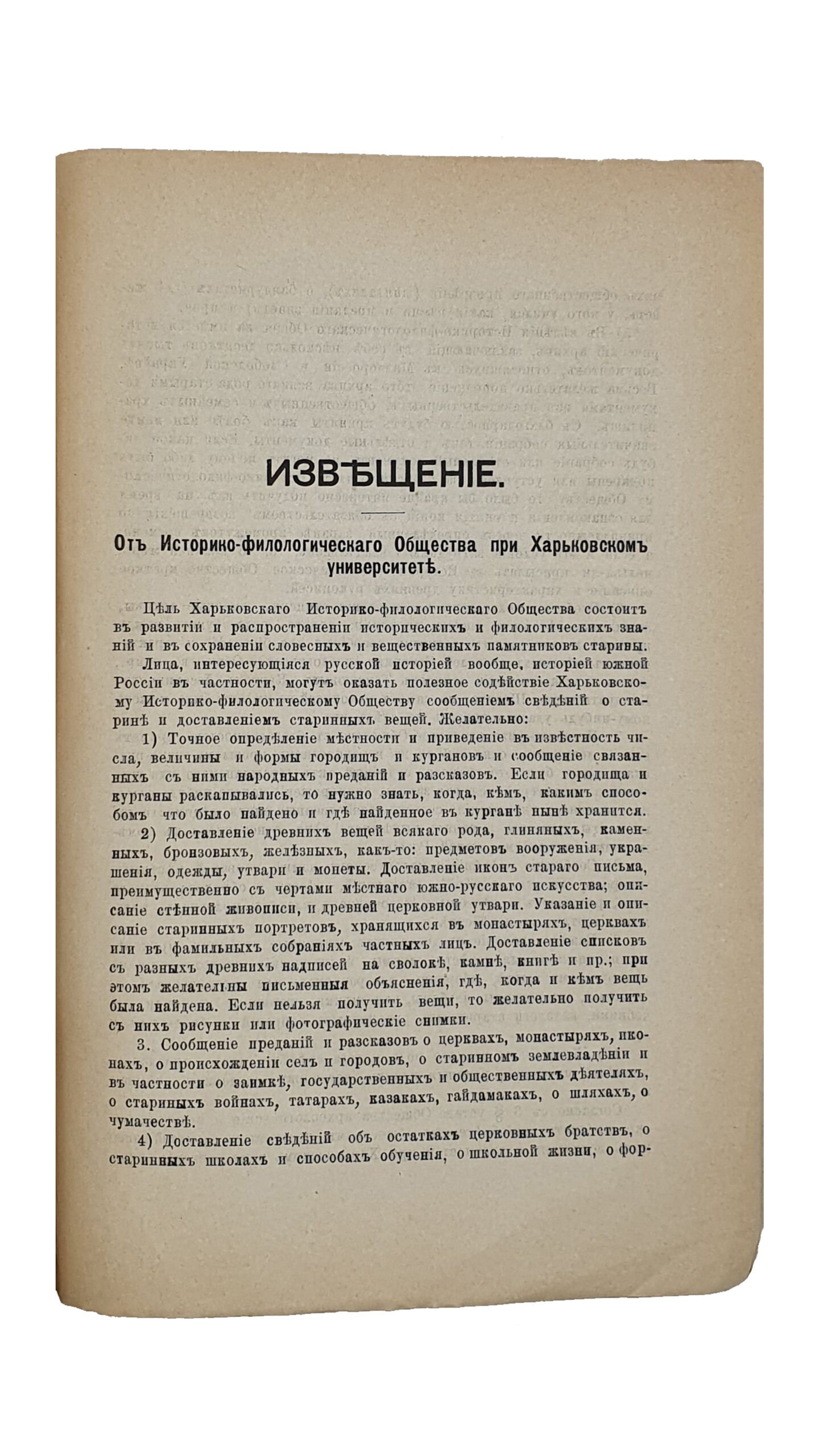 ХАРЬКОВСКИЙ СБОРНИК.  Литературно-научное приложение к «Харьковскому Календарю» на 1889 год.  Выпуск 3-й.   Издание Харьковского Губернского Статистического Комитета под редакцией члена-секретаря КомитетаВ.И. Касперова.   ХАРЬКОВ.  Типография Губернского Правления.   1889.