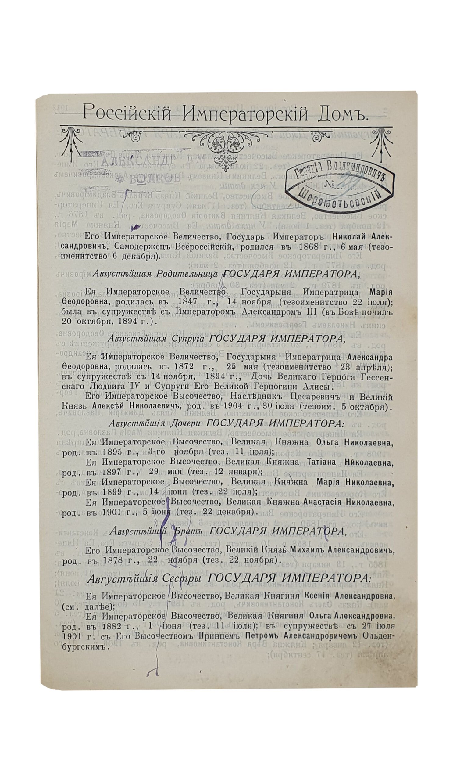 ХАРЬКОВСКИЙ КАЛЕНДАРЬ на 1912 год. Год сороковой. Издание Харьковского Губернского Статистического Комитета. ХАРЬКОВ. Типография губернского правления. Без года издания.