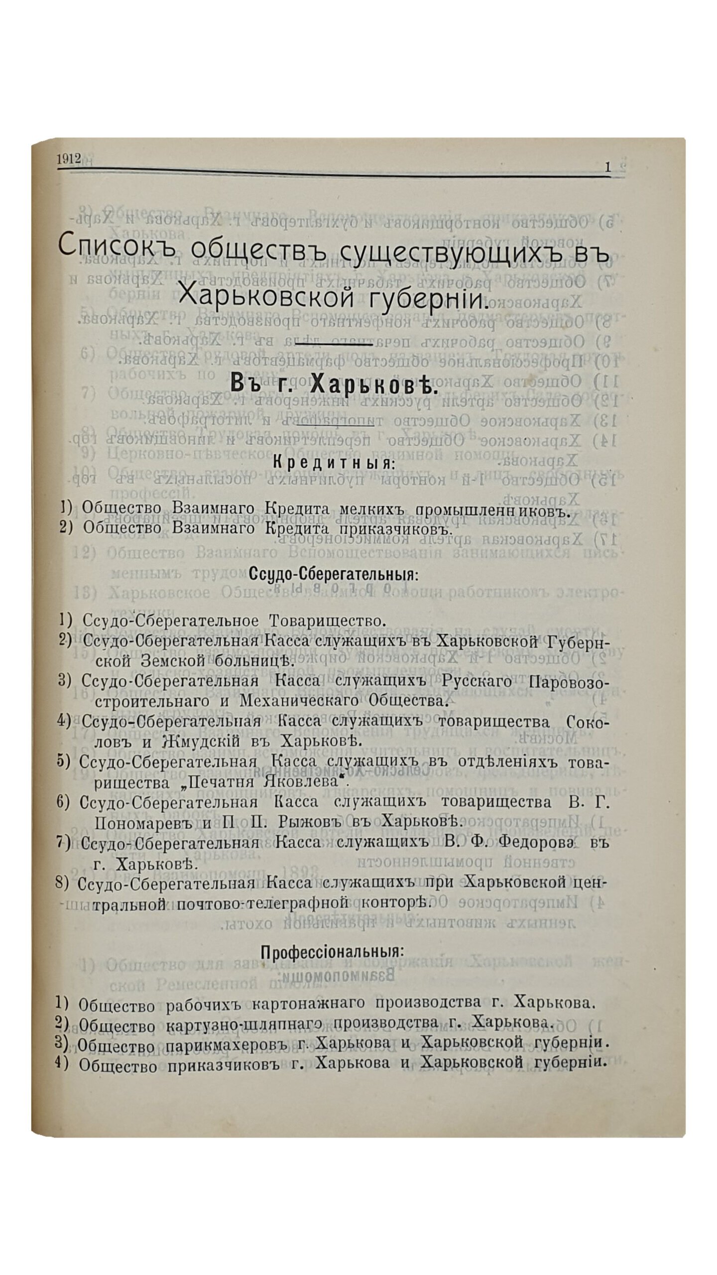 ХАРЬКОВСКИЙ КАЛЕНДАРЬ на 1912 год. Год сороковой. Издание Харьковского Губернского Статистического Комитета. ХАРЬКОВ. Типография губернского правления. Без года издания.