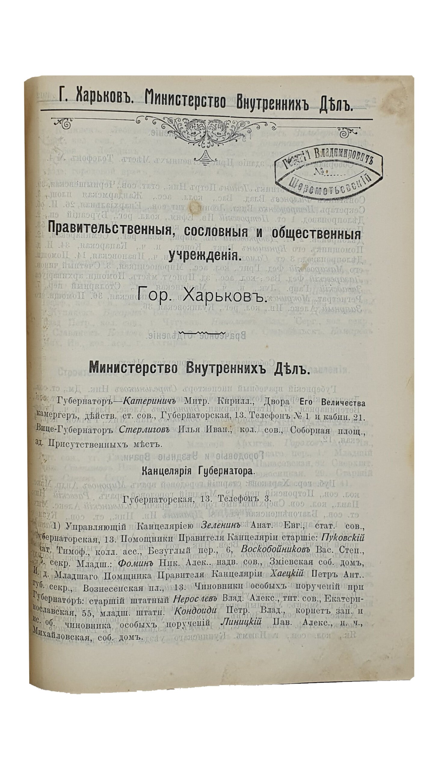 ХАРЬКОВСКИЙ КАЛЕНДАРЬ на 1912 год. Год сороковой. Издание Харьковского Губернского Статистического Комитета. ХАРЬКОВ. Типография губернского правления. Без года издания.