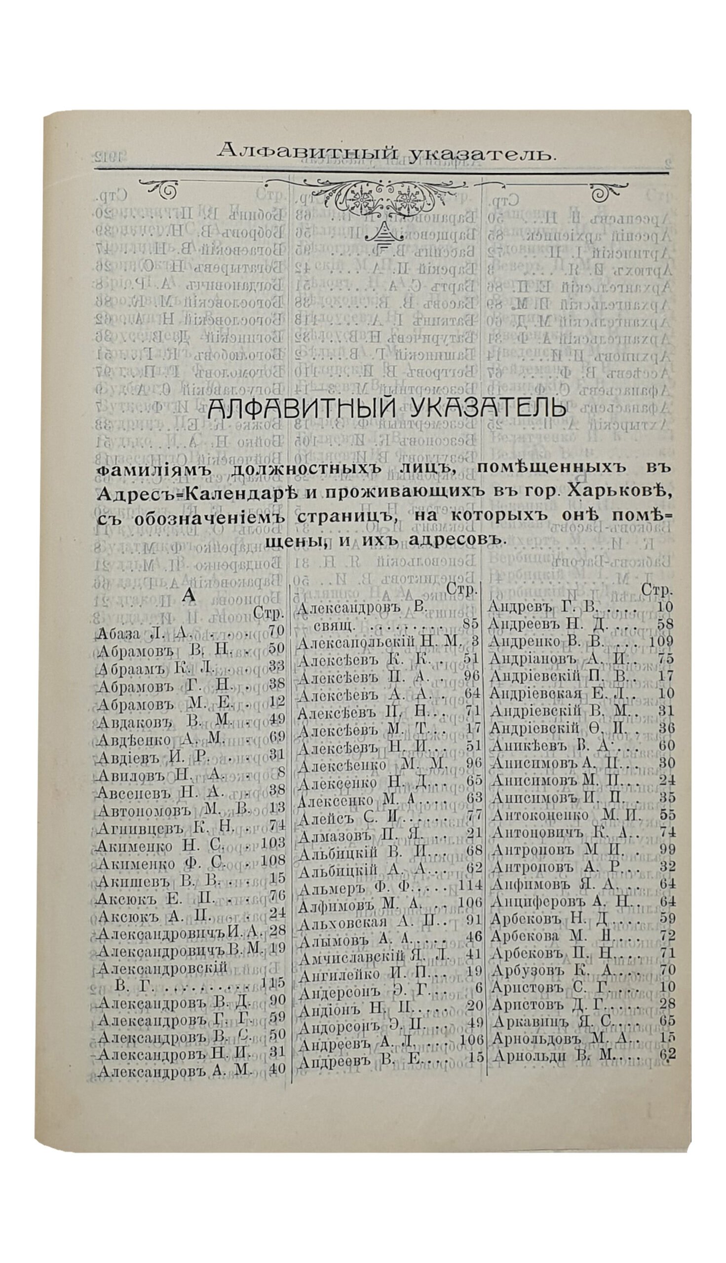 ХАРЬКОВСКИЙ КАЛЕНДАРЬ на 1912 год. Год сороковой. Издание Харьковского Губернского Статистического Комитета. ХАРЬКОВ. Типография губернского правления. Без года издания.