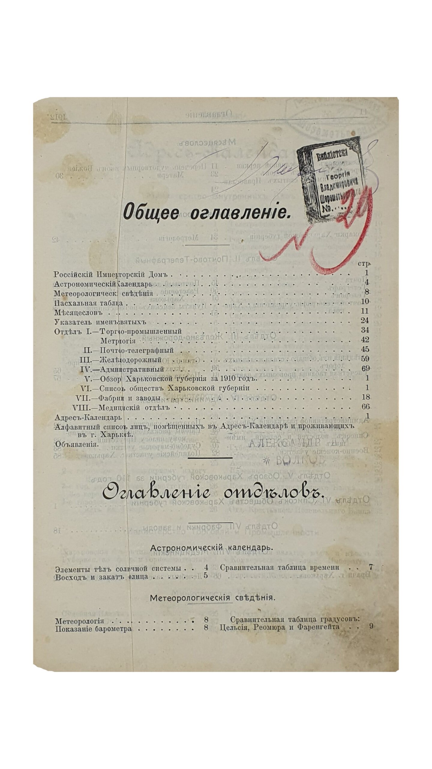 ХАРЬКОВСКИЙ КАЛЕНДАРЬ на 1912 год. Год сороковой. Издание Харьковского Губернского Статистического Комитета. ХАРЬКОВ. Типография губернского правления. Без года издания.