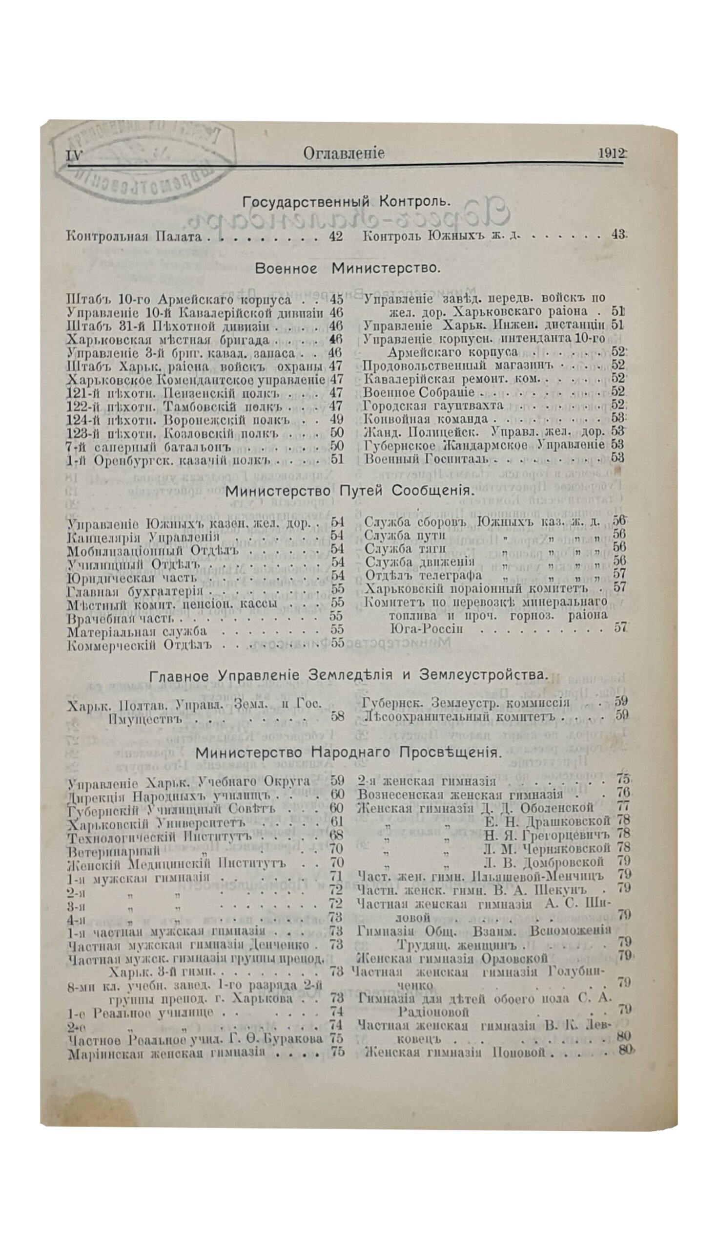 ХАРЬКОВСКИЙ КАЛЕНДАРЬ на 1912 год. Год сороковой. Издание Харьковского Губернского Статистического Комитета. ХАРЬКОВ. Типография губернского правления. Без года издания.