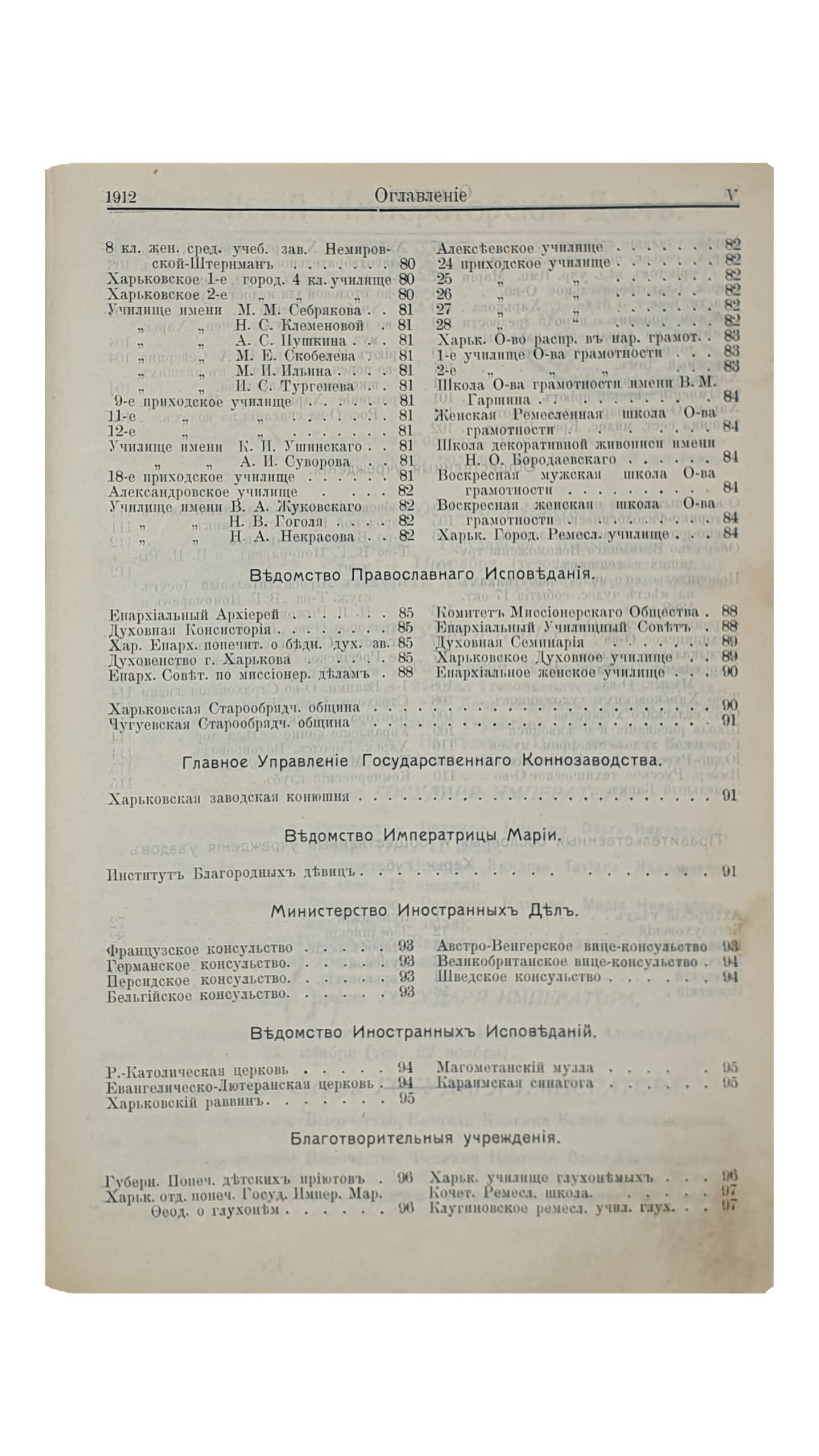 ХАРЬКОВСКИЙ КАЛЕНДАРЬ на 1912 год. Год сороковой. Издание Харьковского Губернского Статистического Комитета. ХАРЬКОВ. Типография губернского правления. Без года издания.