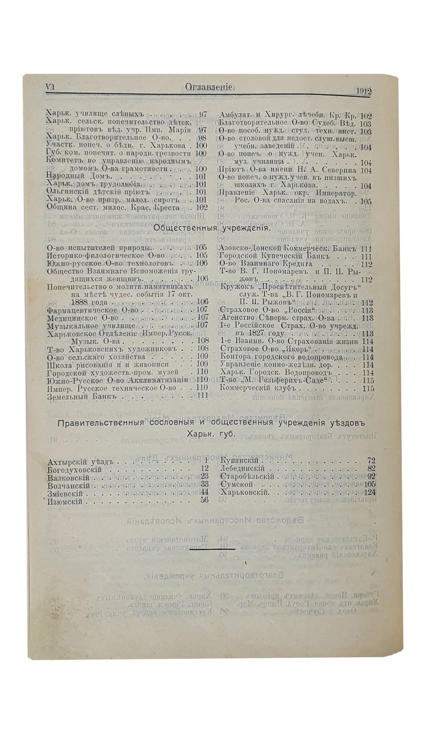 ХАРЬКОВСКИЙ КАЛЕНДАРЬ на 1912 год. Год сороковой. Издание Харьковского Губернского Статистического Комитета. ХАРЬКОВ. Типография губернского правления. Без года издания.