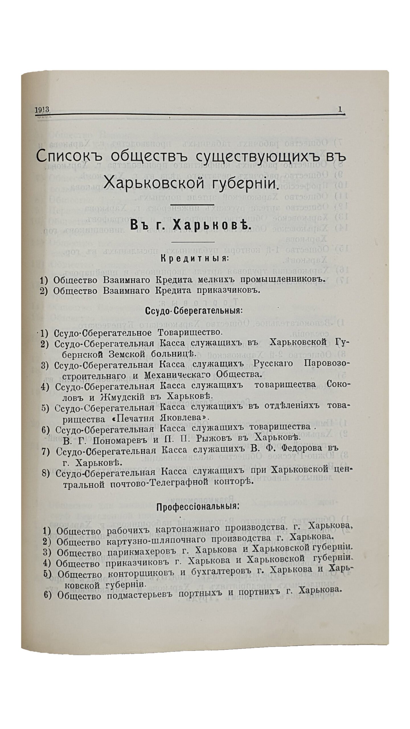ХАРЬКОВСКИЙ КАЛЕНДАРЬ на 1913 год.  Год сорок первый.  Издание Харьковского Губернского Статистического Комитета.  ХАРЬКОВ.  Типография Губернского Правления. Без года издания.