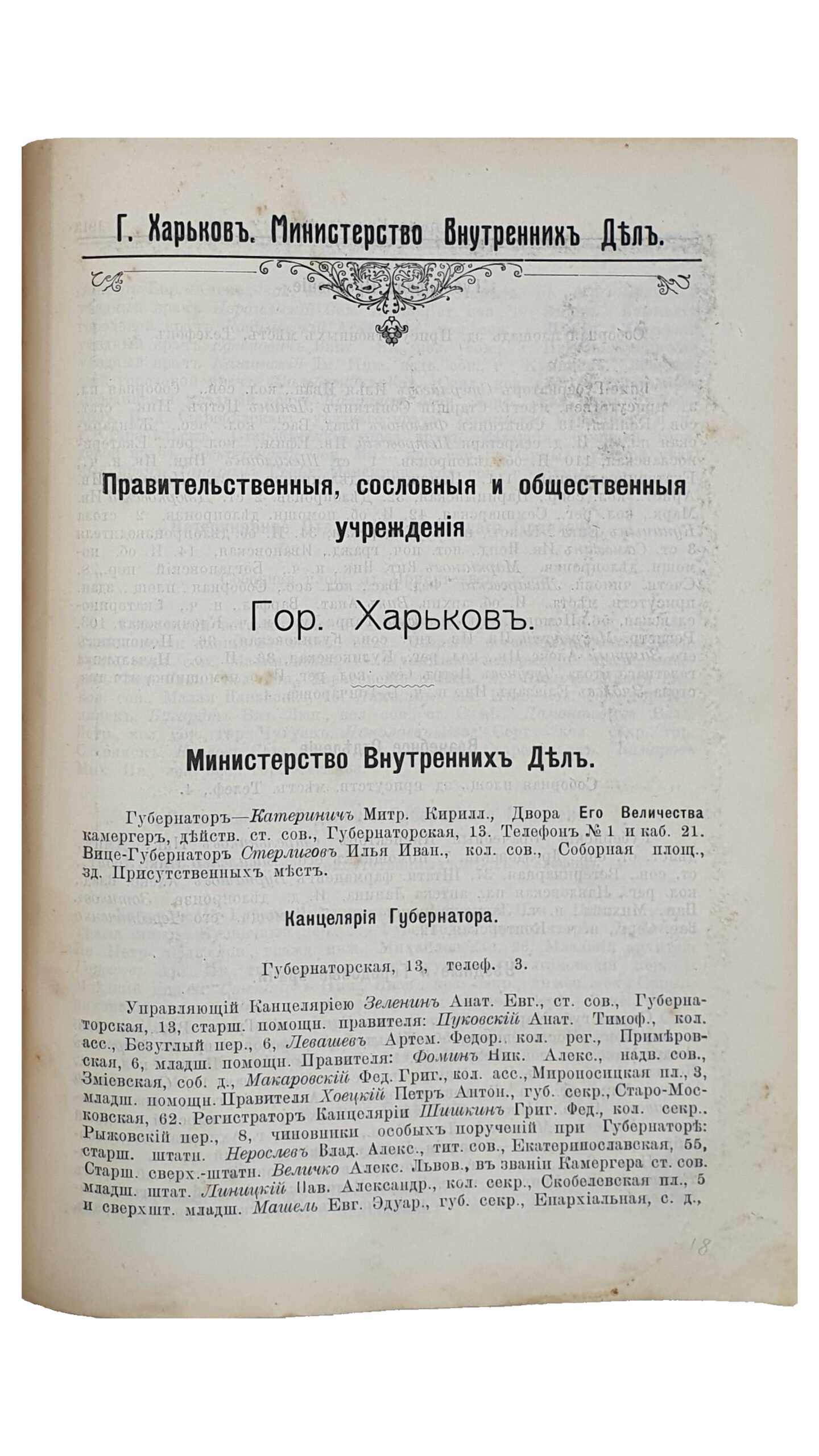 ХАРЬКОВСКИЙ КАЛЕНДАРЬ на 1913 год.  Год сорок первый.  Издание Харьковского Губернского Статистического Комитета.  ХАРЬКОВ.  Типография Губернского Правления. Без года издания.