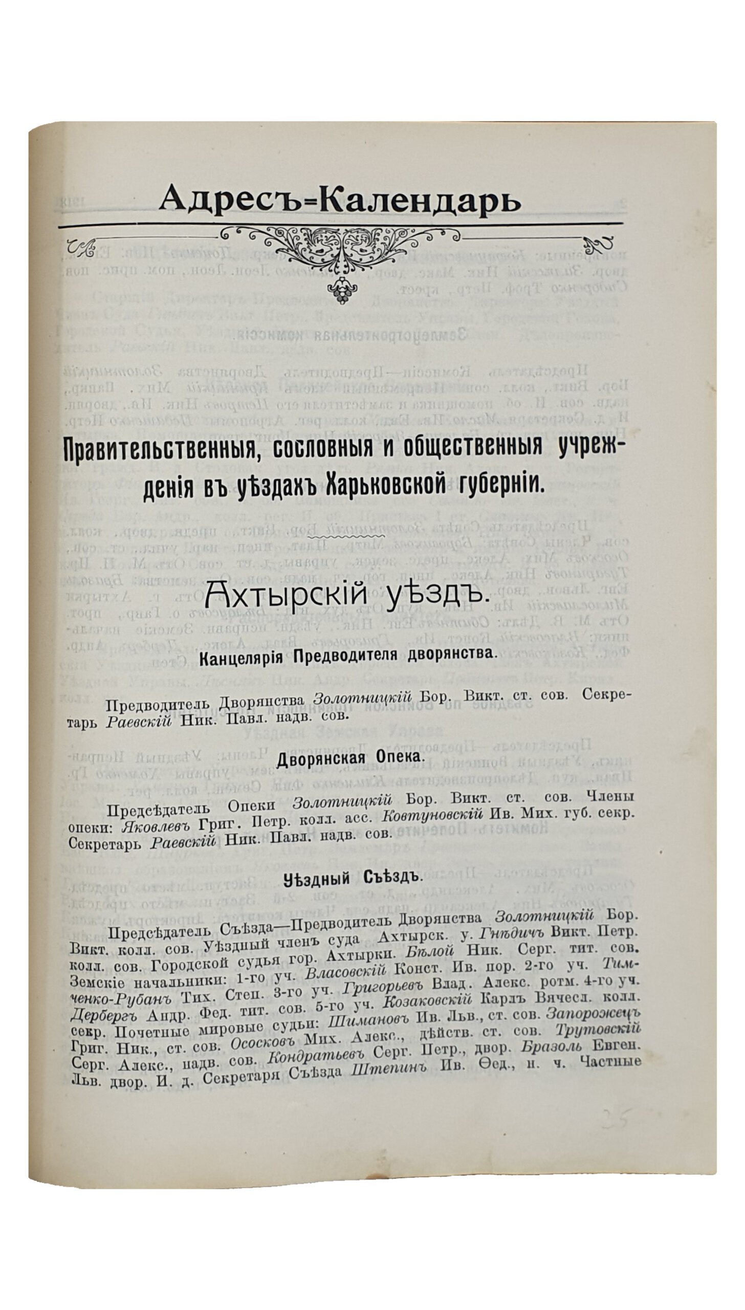 ХАРЬКОВСКИЙ КАЛЕНДАРЬ на 1913 год.  Год сорок первый.  Издание Харьковского Губернского Статистического Комитета.  ХАРЬКОВ.  Типография Губернского Правления. Без года издания.