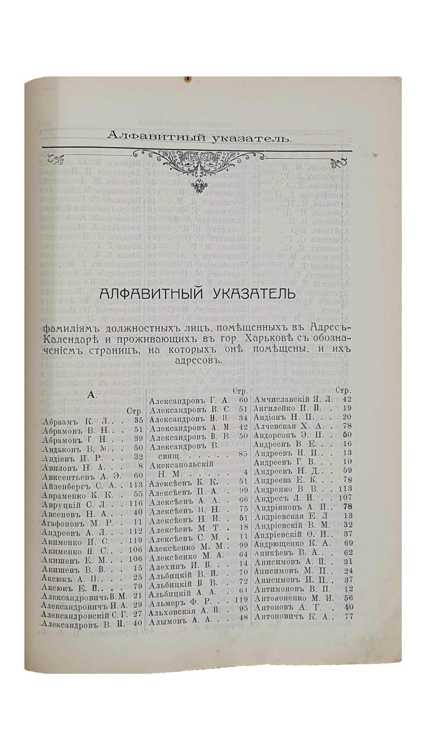 ХАРЬКОВСКИЙ КАЛЕНДАРЬ на 1913 год.  Год сорок первый.  Издание Харьковского Губернского Статистического Комитета.  ХАРЬКОВ.  Типография Губернского Правления. Без года издания.