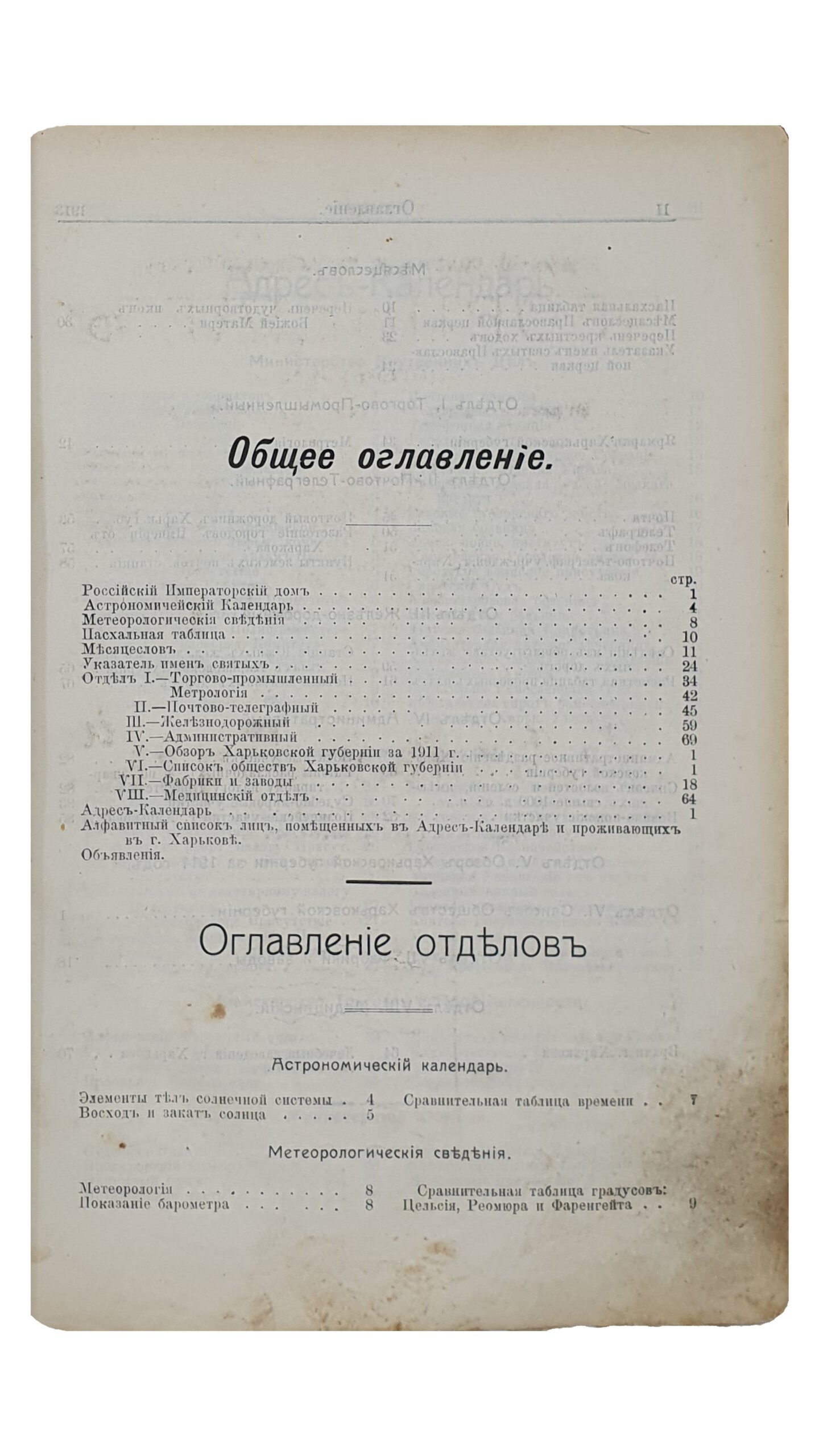 ХАРЬКОВСКИЙ КАЛЕНДАРЬ на 1913 год.  Год сорок первый.  Издание Харьковского Губернского Статистического Комитета.  ХАРЬКОВ.  Типография Губернского Правления. Без года издания.