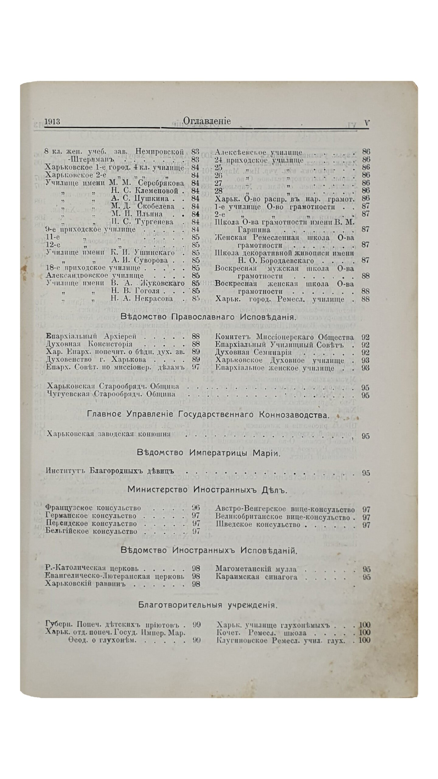 ХАРЬКОВСКИЙ КАЛЕНДАРЬ на 1913 год.  Год сорок первый.  Издание Харьковского Губернского Статистического Комитета.  ХАРЬКОВ.  Типография Губернского Правления. Без года издания.