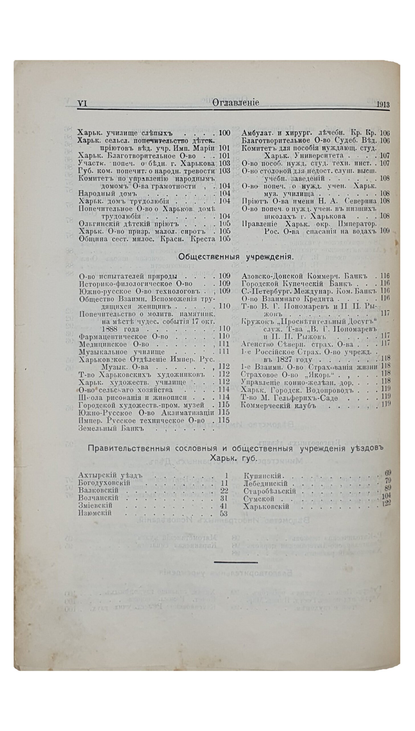 ХАРЬКОВСКИЙ КАЛЕНДАРЬ на 1913 год.  Год сорок первый.  Издание Харьковского Губернского Статистического Комитета.  ХАРЬКОВ.  Типография Губернского Правления. Без года издания.
