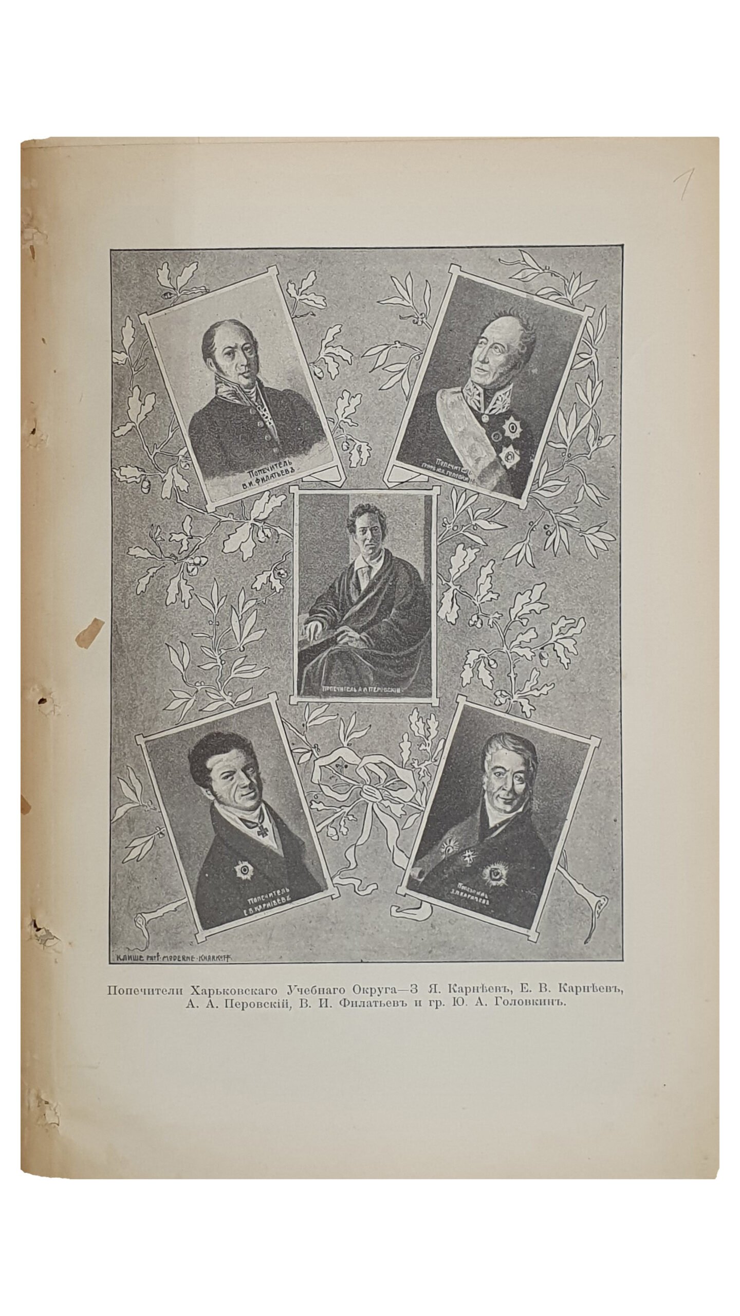 Проф. Багалей Д.И.   ОПЫТ ИСТОРИИ Харьковского Университета (по не изданным материалам).  С приложением портретов и планов. Том 2-й (с 1815 по 1835 год).  ХАРЬКОВ.  Поровая Типография и Литография  И. Зельберберг и С-вья.  1904.