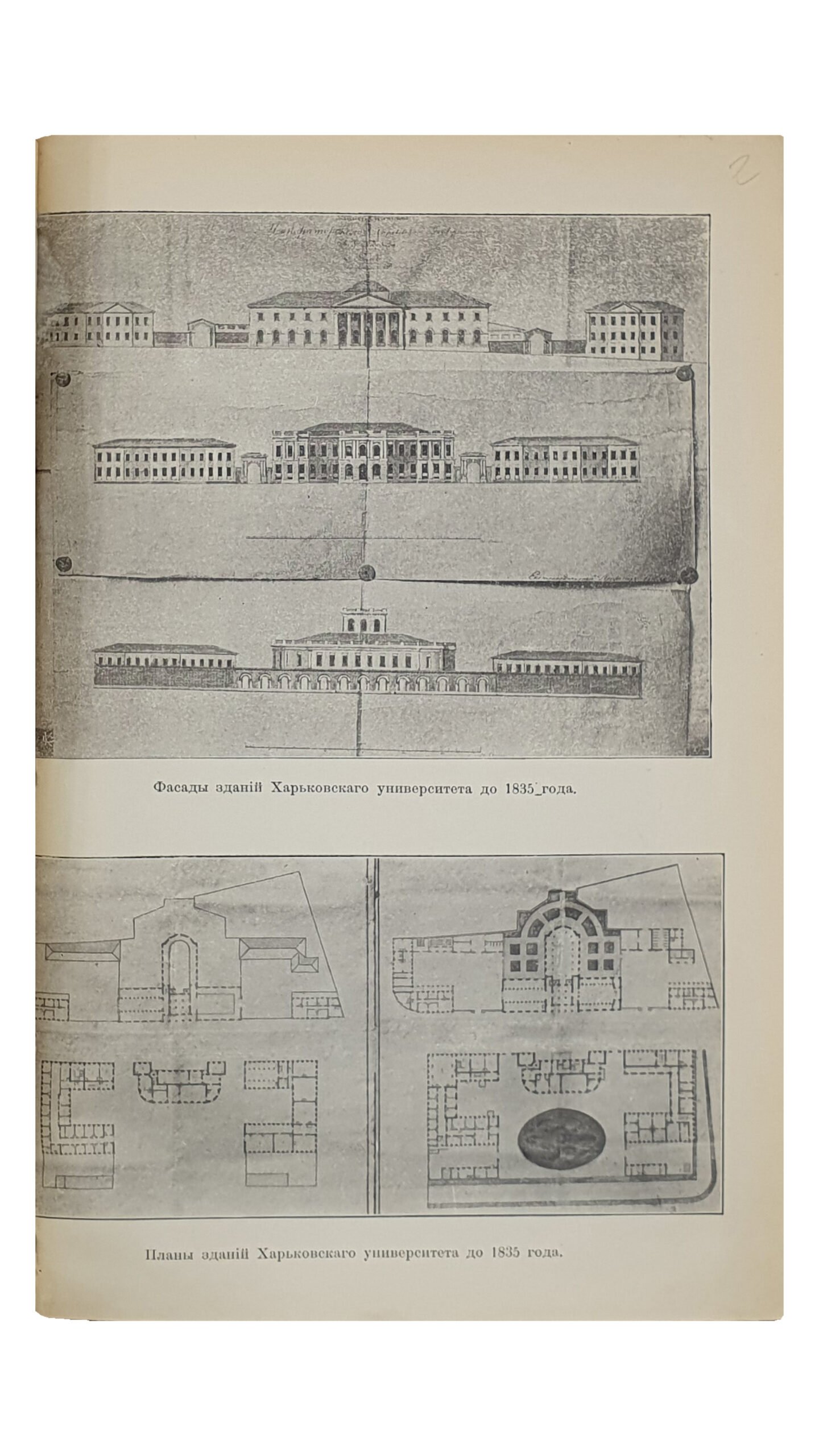 Проф. Багалей Д.И.   ОПЫТ ИСТОРИИ Харьковского Университета (по не изданным материалам).  С приложением портретов и планов. Том 2-й (с 1815 по 1835 год).  ХАРЬКОВ.  Поровая Типография и Литография  И. Зельберберг и С-вья.  1904.