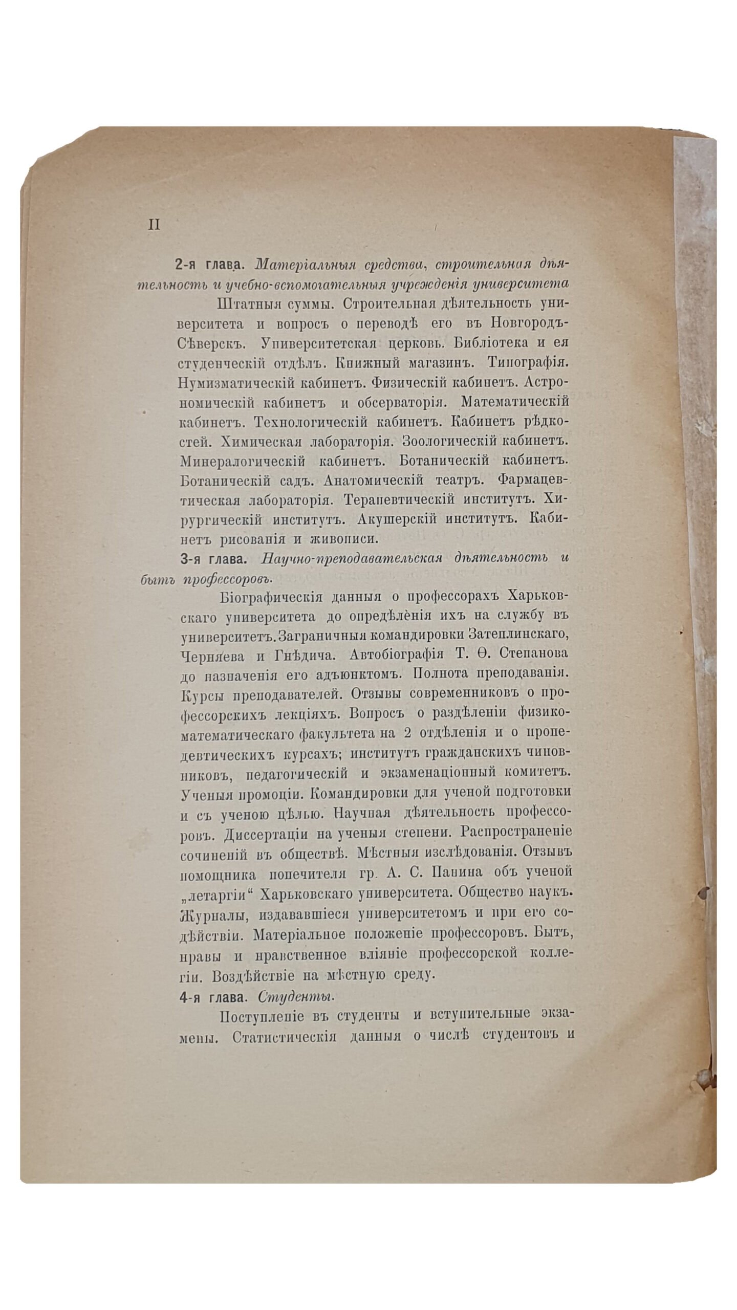 Проф. Багалей Д.И.   ОПЫТ ИСТОРИИ Харьковского Университета (по не изданным материалам).  С приложением портретов и планов. Том 2-й (с 1815 по 1835 год).  ХАРЬКОВ.  Поровая Типография и Литография  И. Зельберберг и С-вья.  1904.