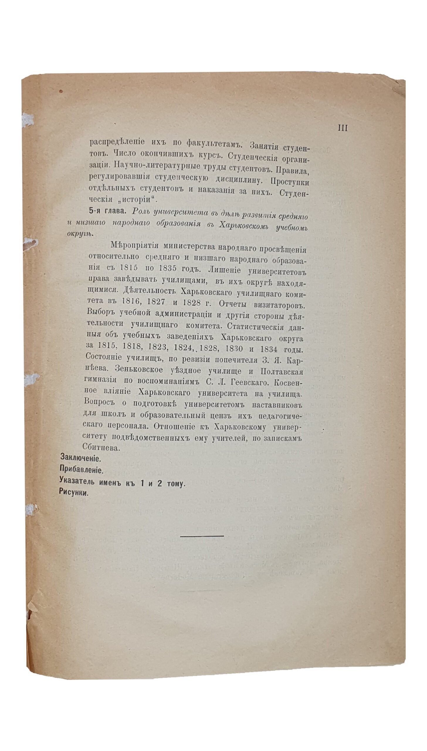 Проф. Багалей Д.И.   ОПЫТ ИСТОРИИ Харьковского Университета (по не изданным материалам).  С приложением портретов и планов. Том 2-й (с 1815 по 1835 год).  ХАРЬКОВ.  Поровая Типография и Литография  И. Зельберберг и С-вья.  1904.