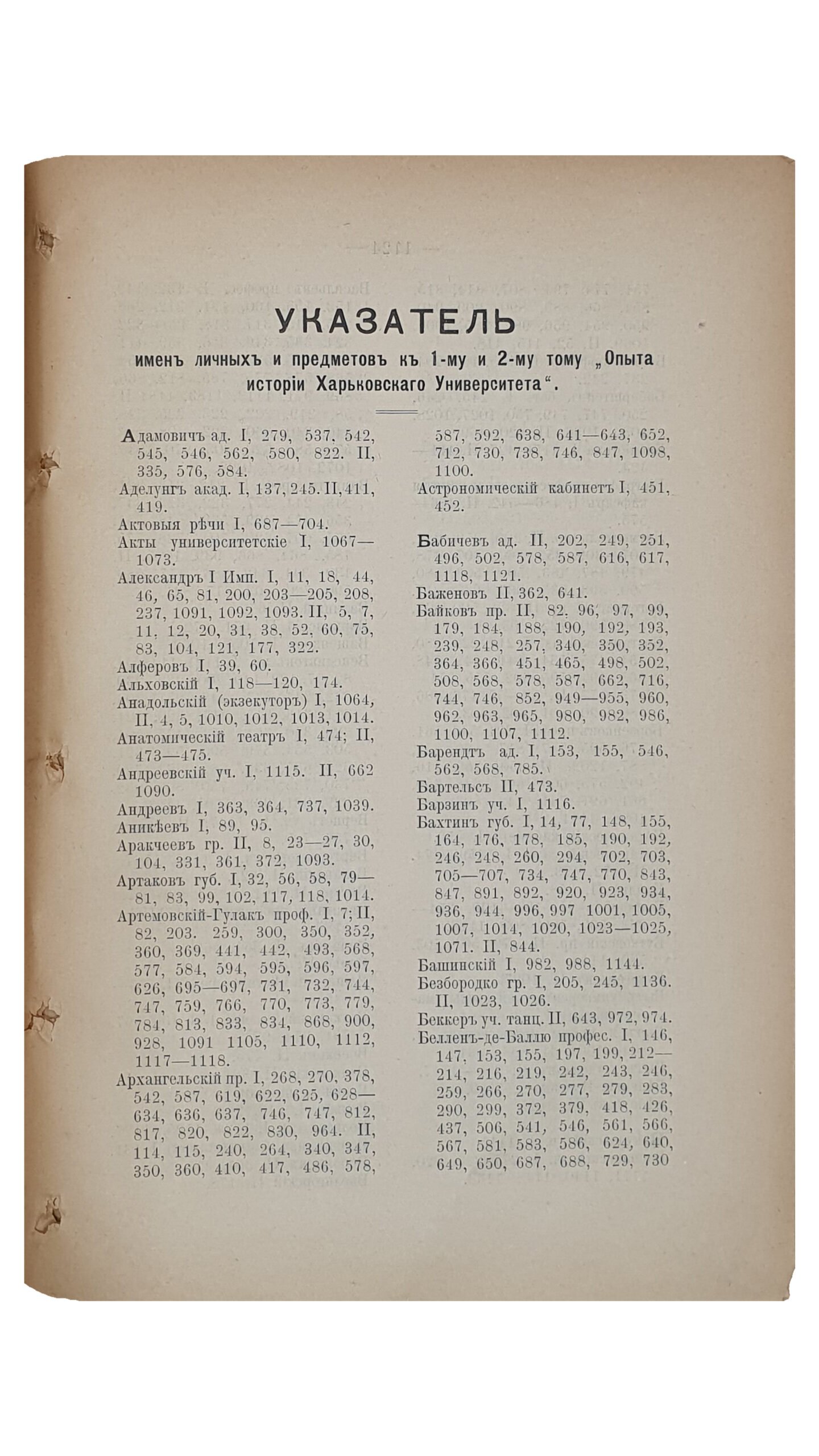 Проф. Багалей Д.И.   ОПЫТ ИСТОРИИ Харьковского Университета (по не изданным материалам).  С приложением портретов и планов. Том 2-й (с 1815 по 1835 год).  ХАРЬКОВ.  Поровая Типография и Литография  И. Зельберберг и С-вья.  1904.