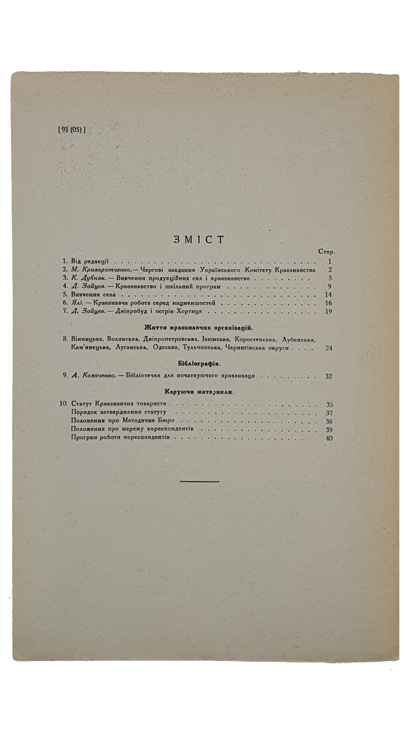 КРАЄЗНАВСТВО (КРАЕВЕДЕНИЕ).  №1 , №2 , №3.  Український Комітет Краєзнавства.  ХАРКІВ. Перша друкарня Видавництва «Пролетарій».  1927.
